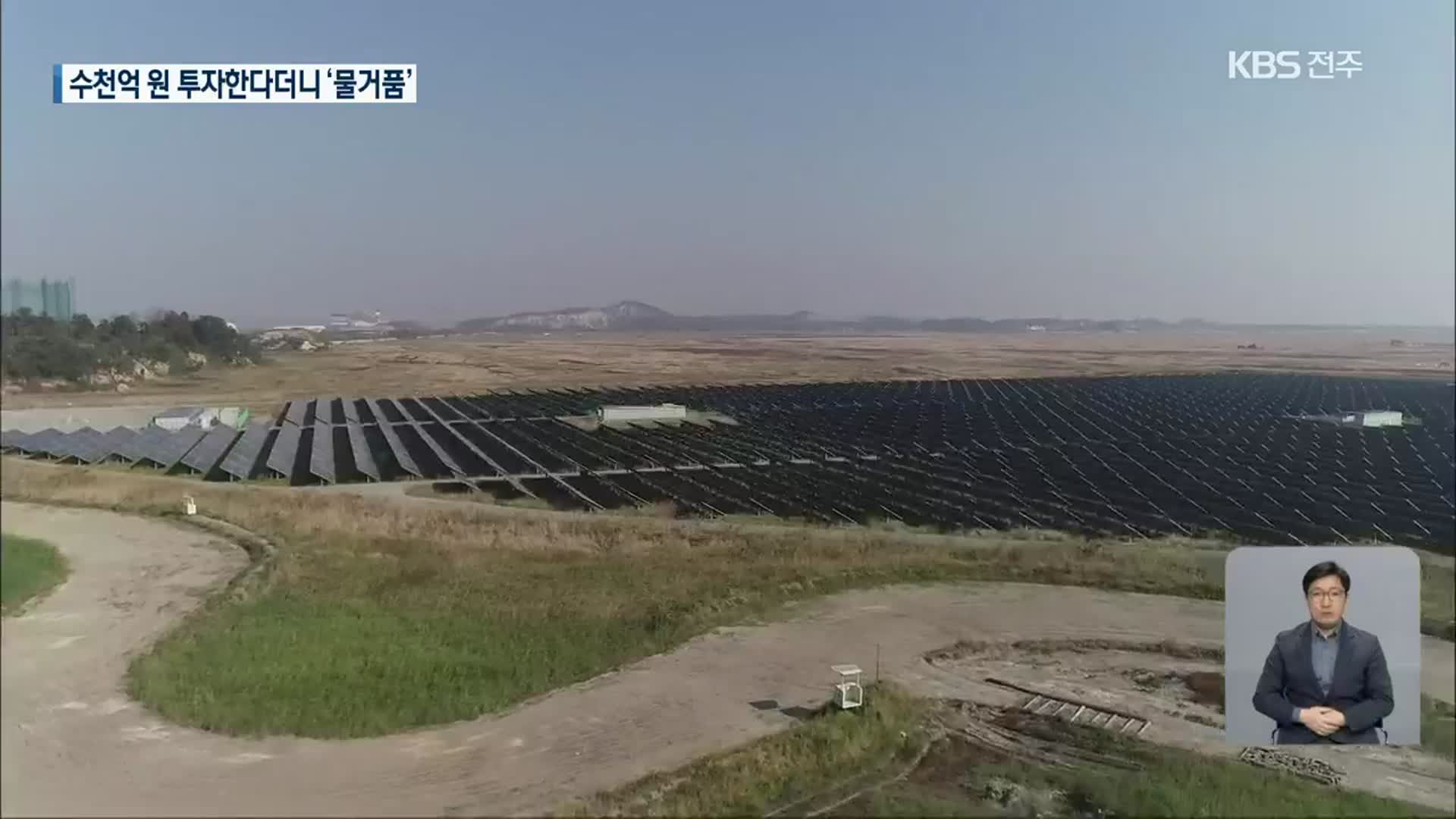 중국 태양광 업체, 수천억 투자 약속 ‘물거품’