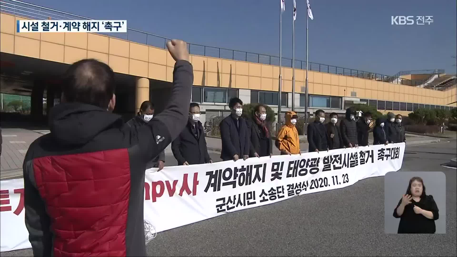 ‘새만금 투자 의혹’ CNPV 상대 시민 소송단 첫발