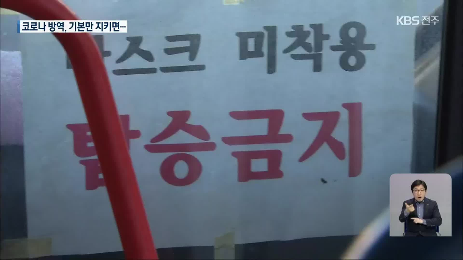 모두를 위해 멈출 수 없는 이들…“기본만 지키면”