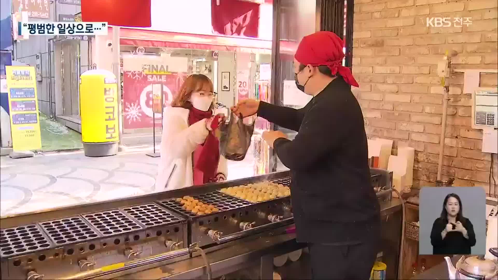 “2021년 새해엔 평범한 일상 되찾길…”