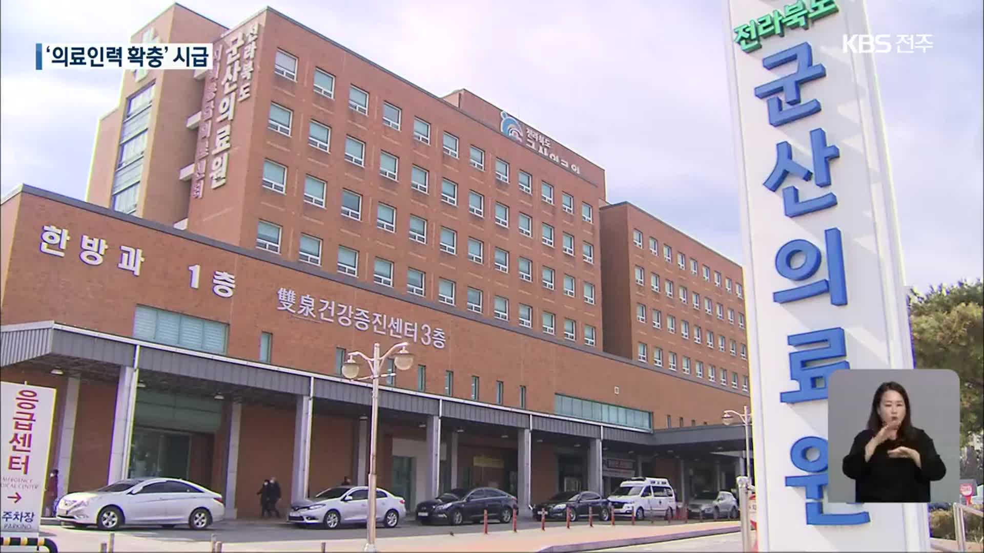 전북, 산발적 감염 잇따라…의료 인력 확충 시급