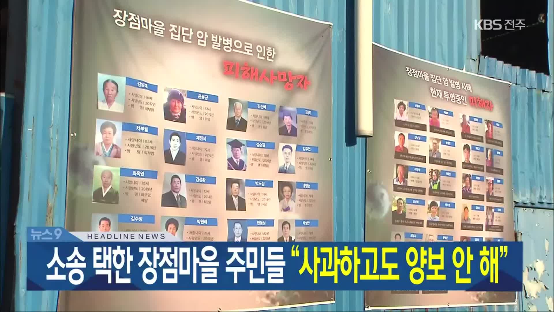 [뉴스9 전북 헤드라인]