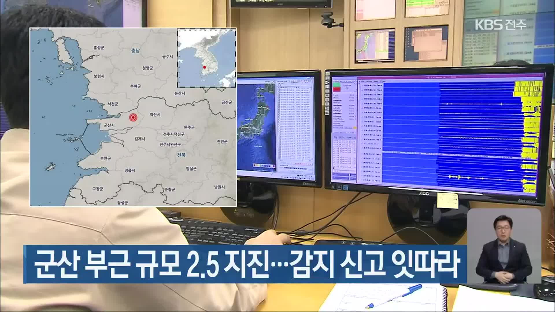 군산 부근 규모 2.5 지진…감지 신고 잇따라