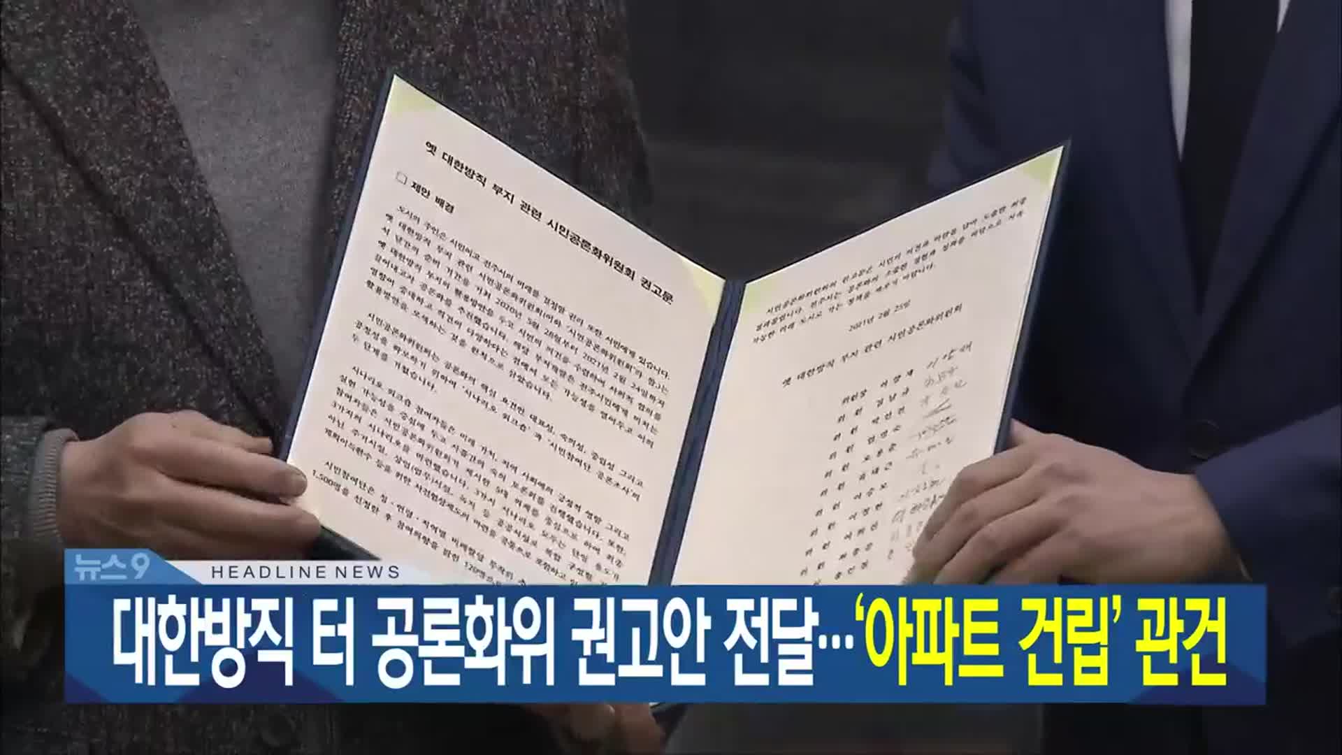 [뉴스9 전북 헤드라인]