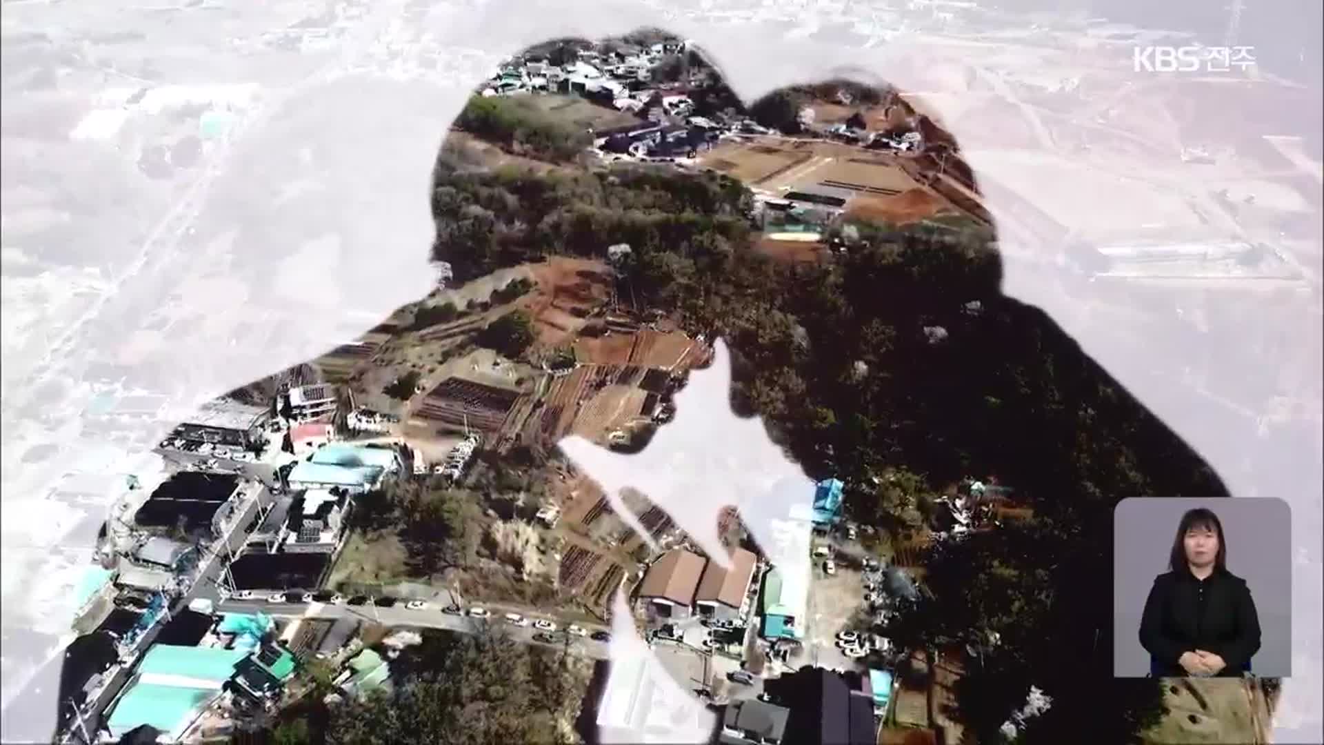 [단독] 광명 ‘노온사동’만?…10년 전 전북서도 땅 투기 의혹