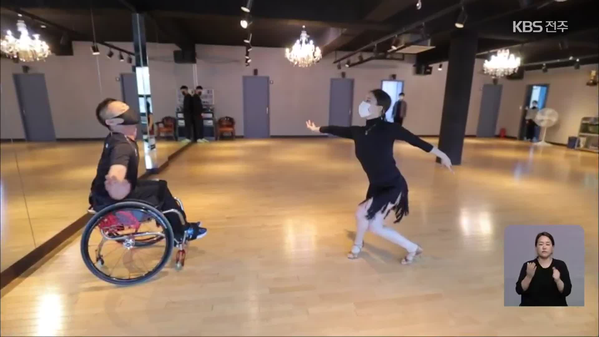 [문화K] 두 바퀴로 추는 춤…장애인 댄스스포츠