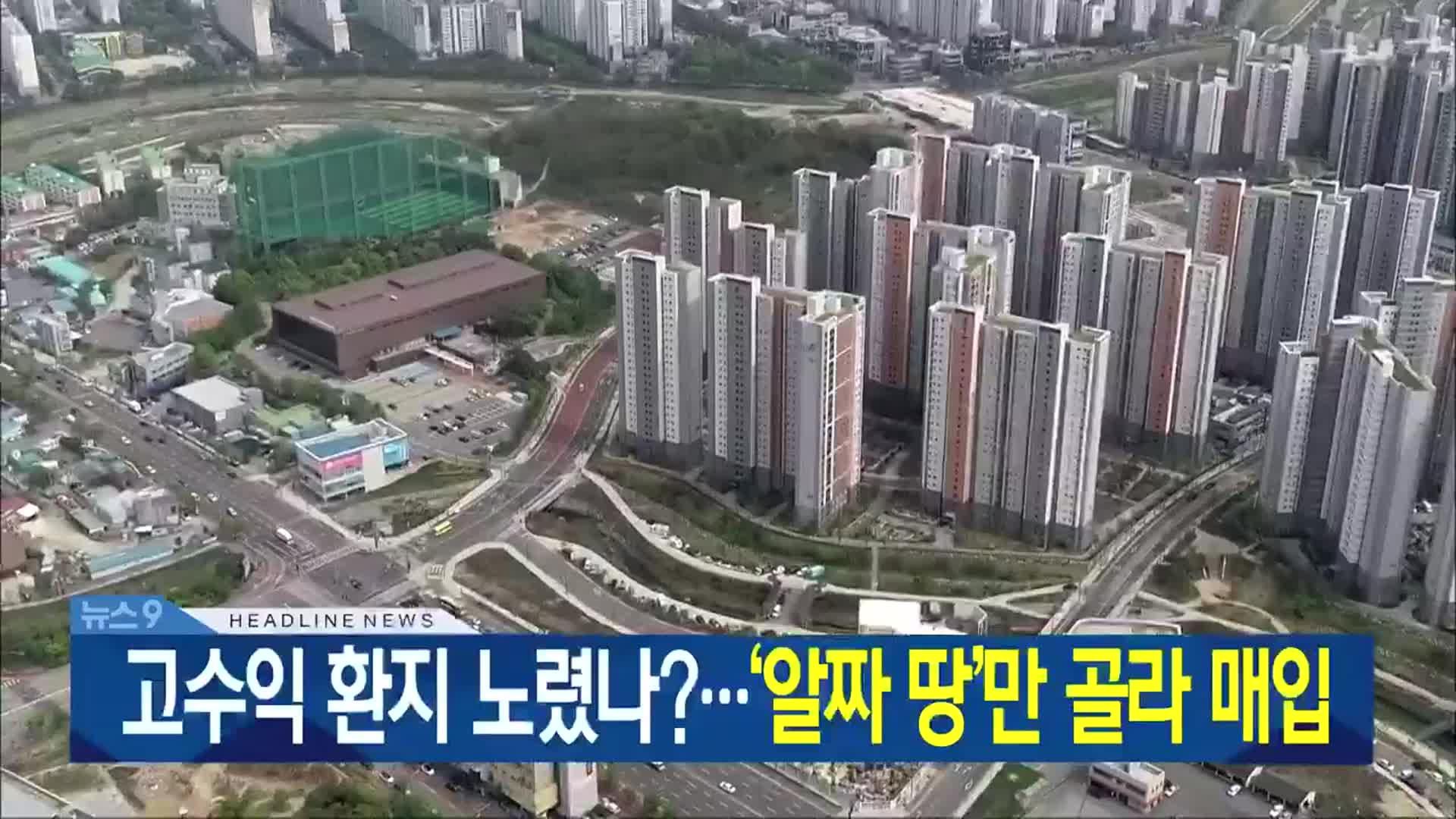 [뉴스9 전북 헤드라인]