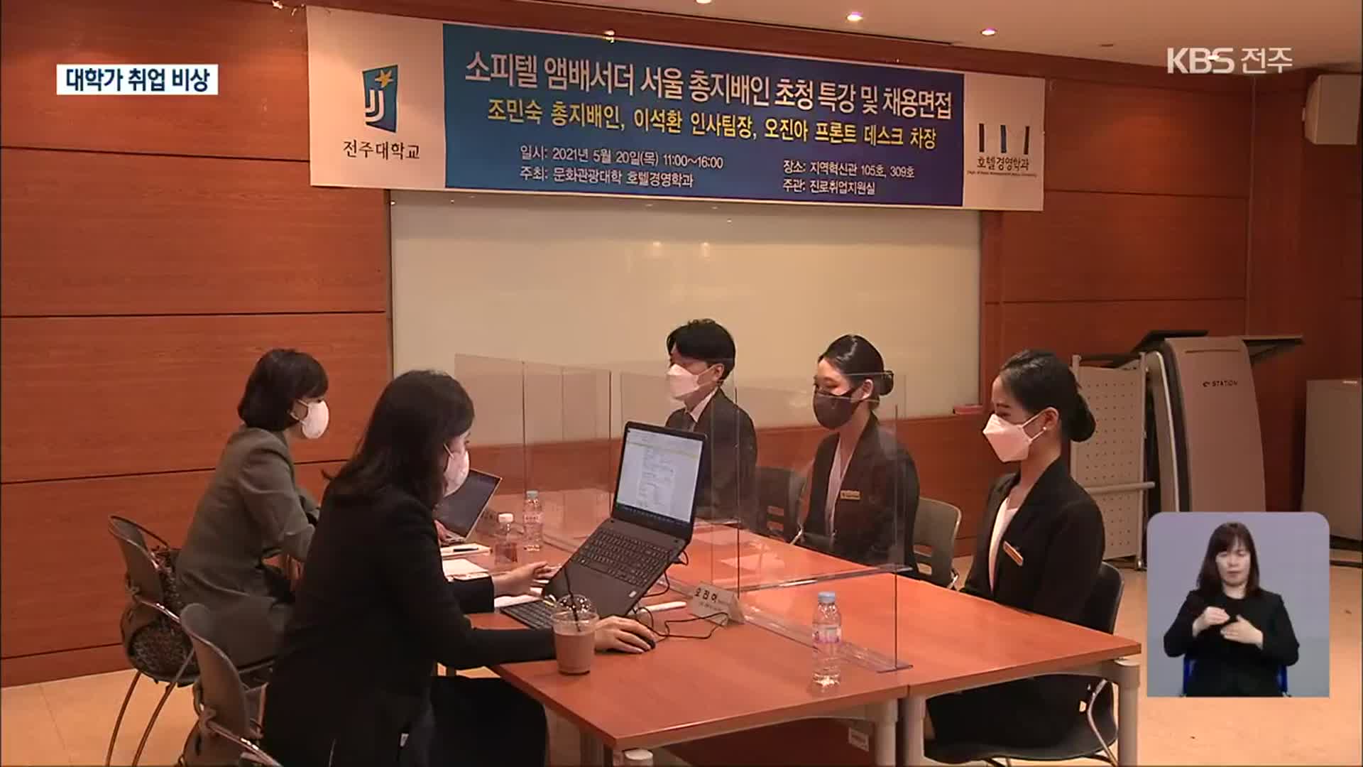 코로나19 장기화…대학가 취업시장 문 열리나?