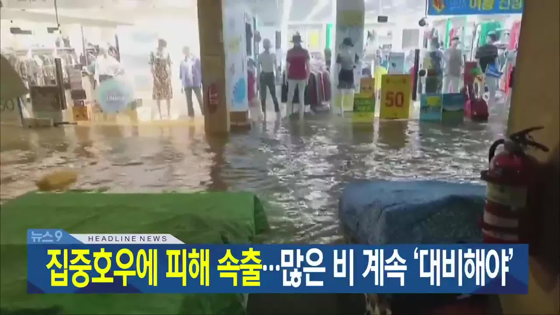 [뉴스9 전북 헤드라인]