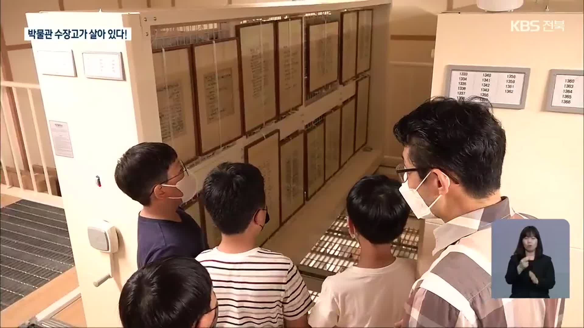 전북대학교 박물관 수장고 일반에 유물 공개