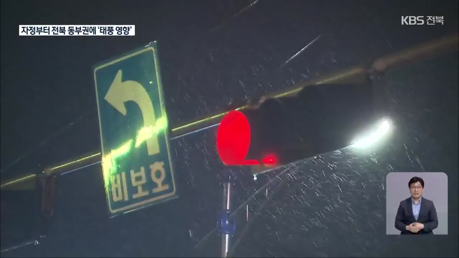 전북, 자정부터 태풍 ‘오마이스’ 영향권…집중호우 ‘피해 우려’