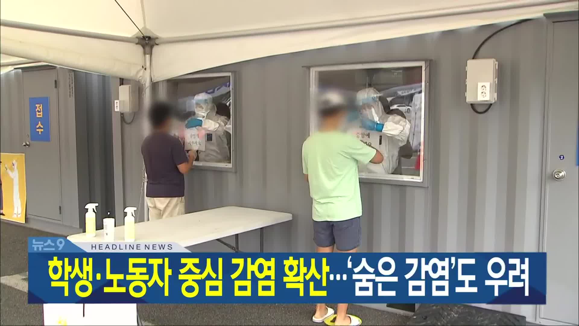 [뉴스9 전북 헤드라인]