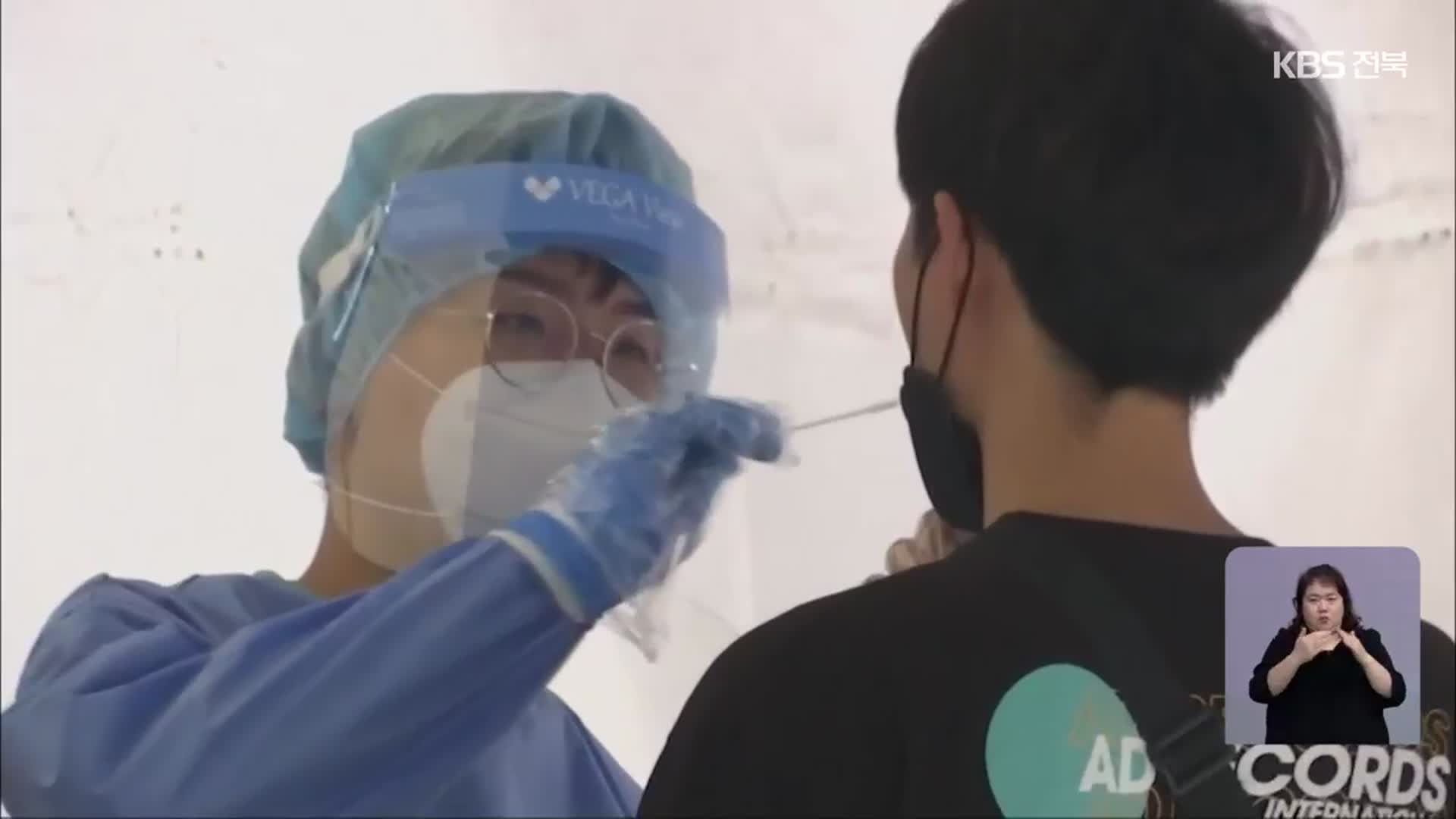 전북 코로나19 재확산세…“추석 고향 방문은 최소 인원으로”