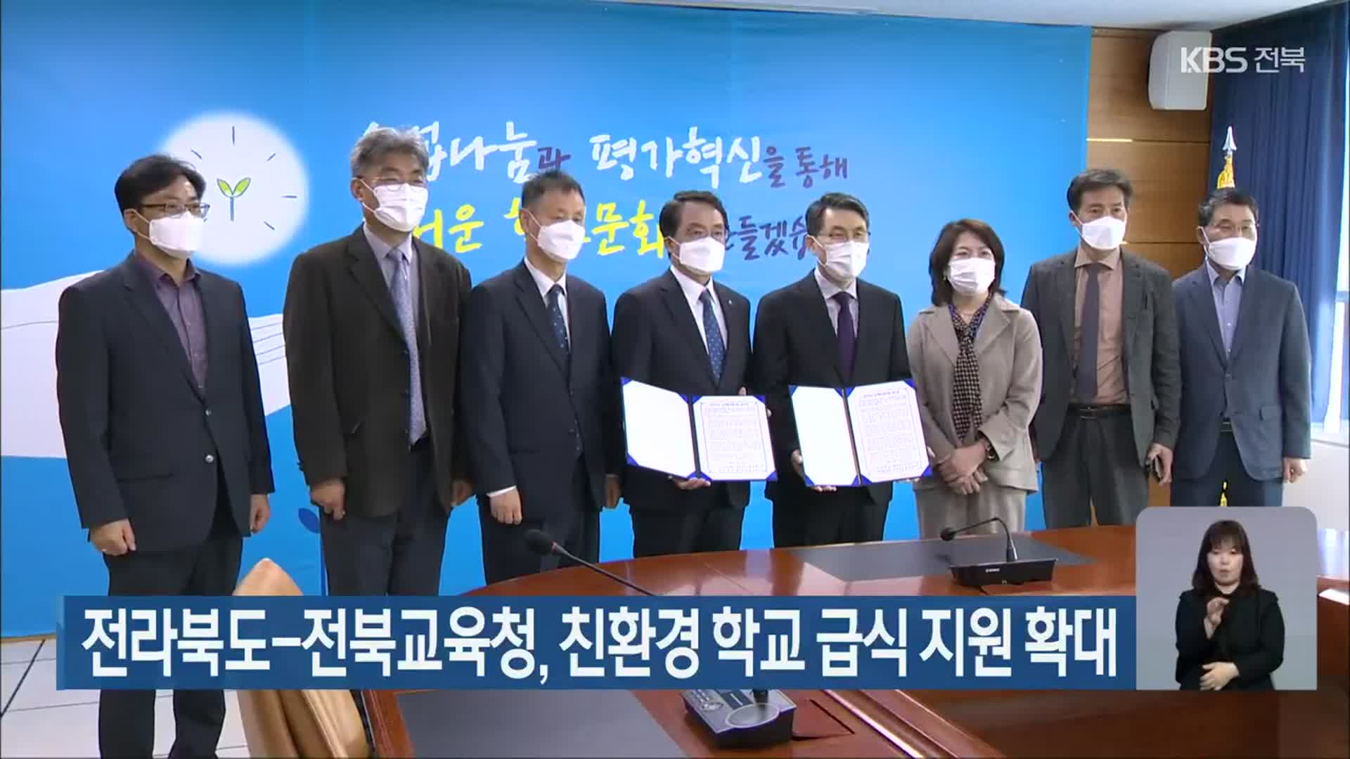 전라북도-전북교육청, 친환경 학교 급식 지원 확대