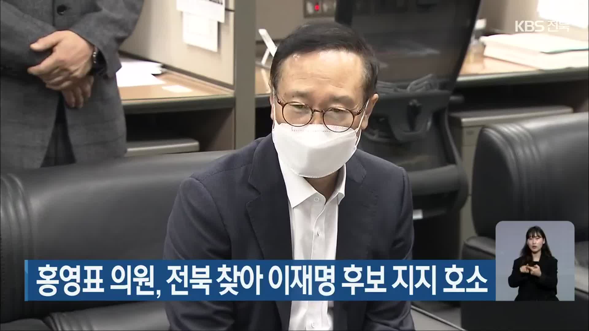 홍영표 의원, 전북 찾아 이재명 후보 지지 호소