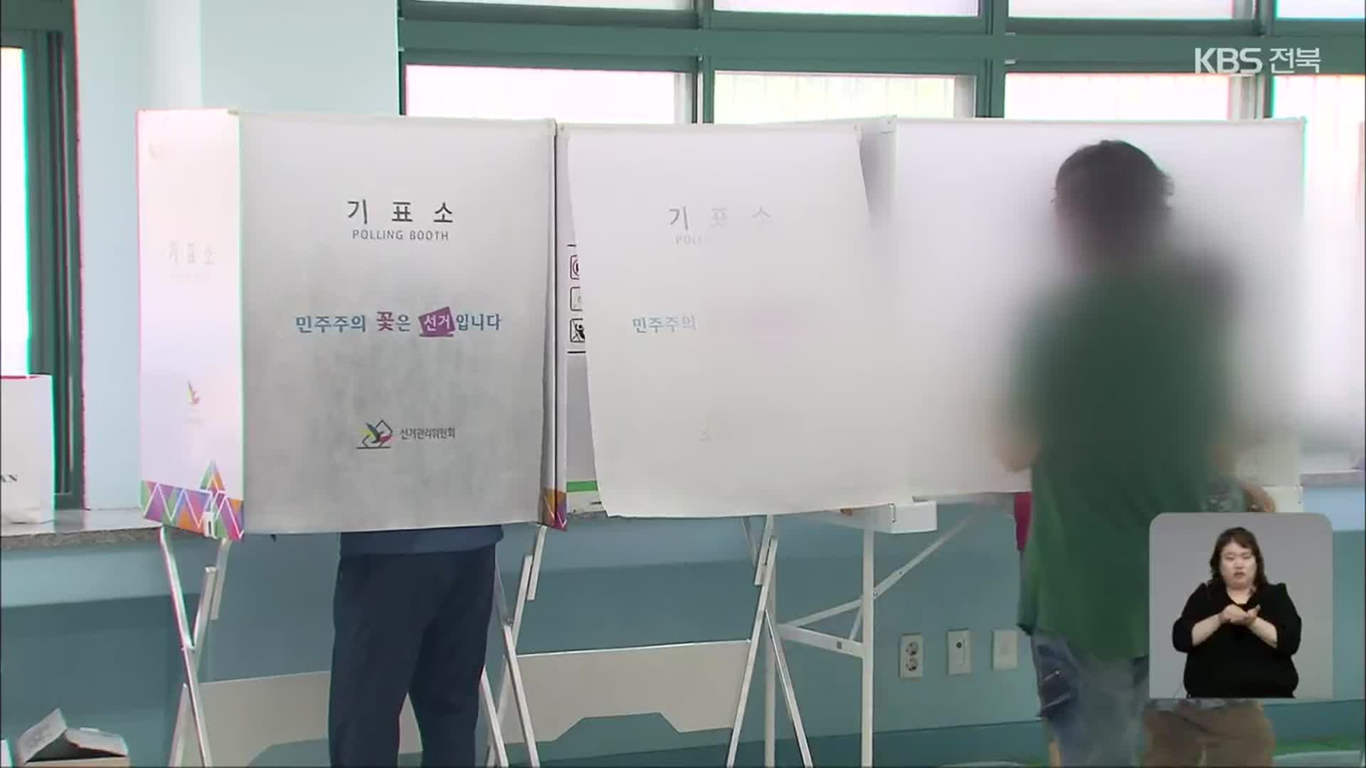 [전북] 지방선거 ‘대선 변수’…후보 검증·다양성 과제