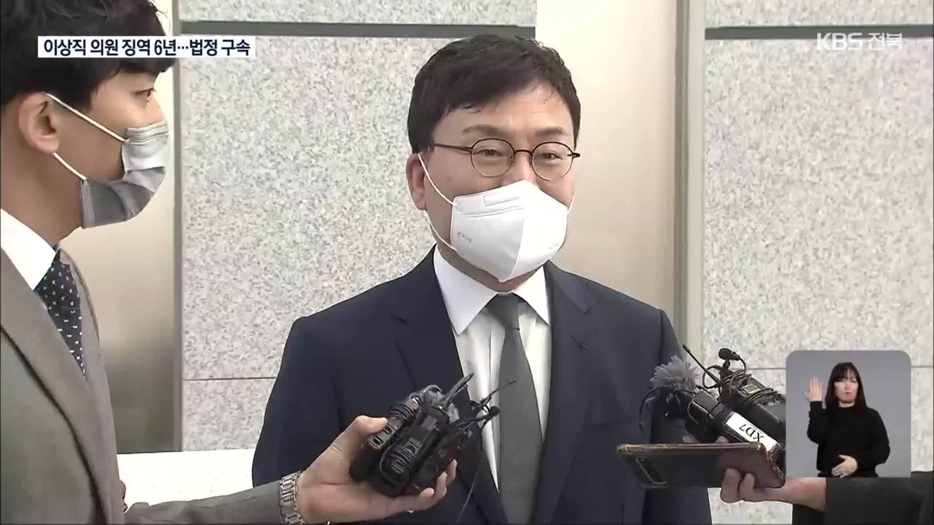 “이스타 배임·횡령” 이상직 1심서 징역 6년…법정 구속