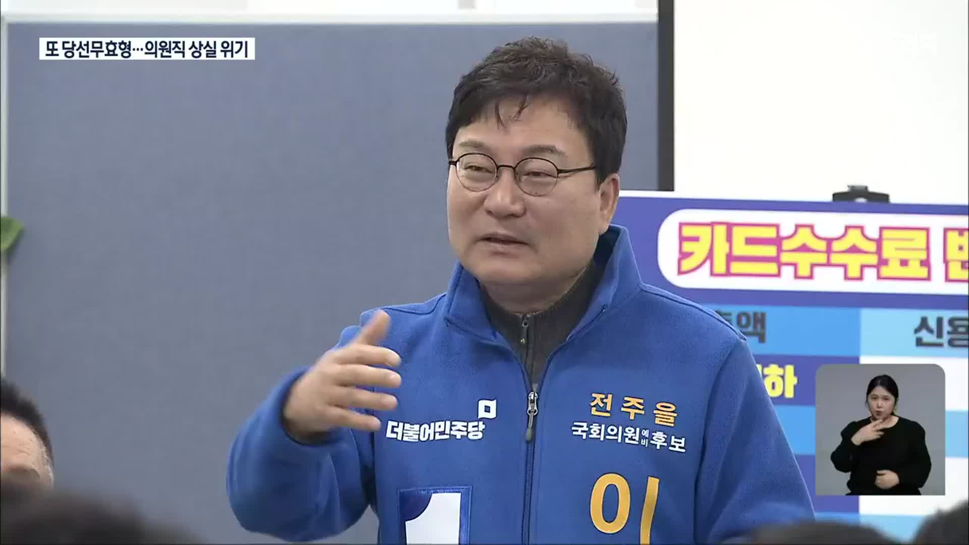 ‘공직선거법 위반’ 이상직 의원…항소심도 당선무효형