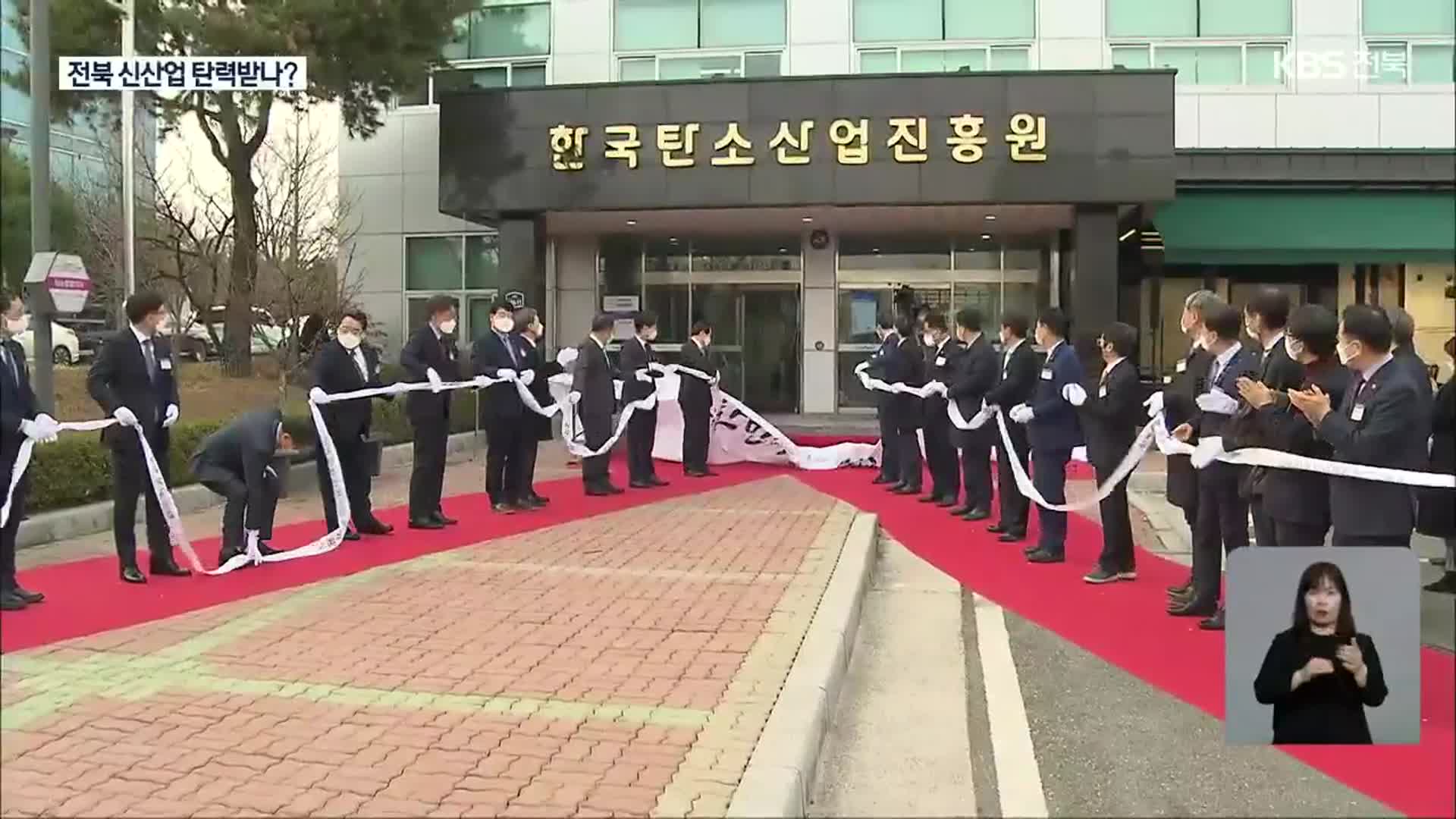“미래 내다본 정부의 선투자” 전북 신산업 탄력 받나?