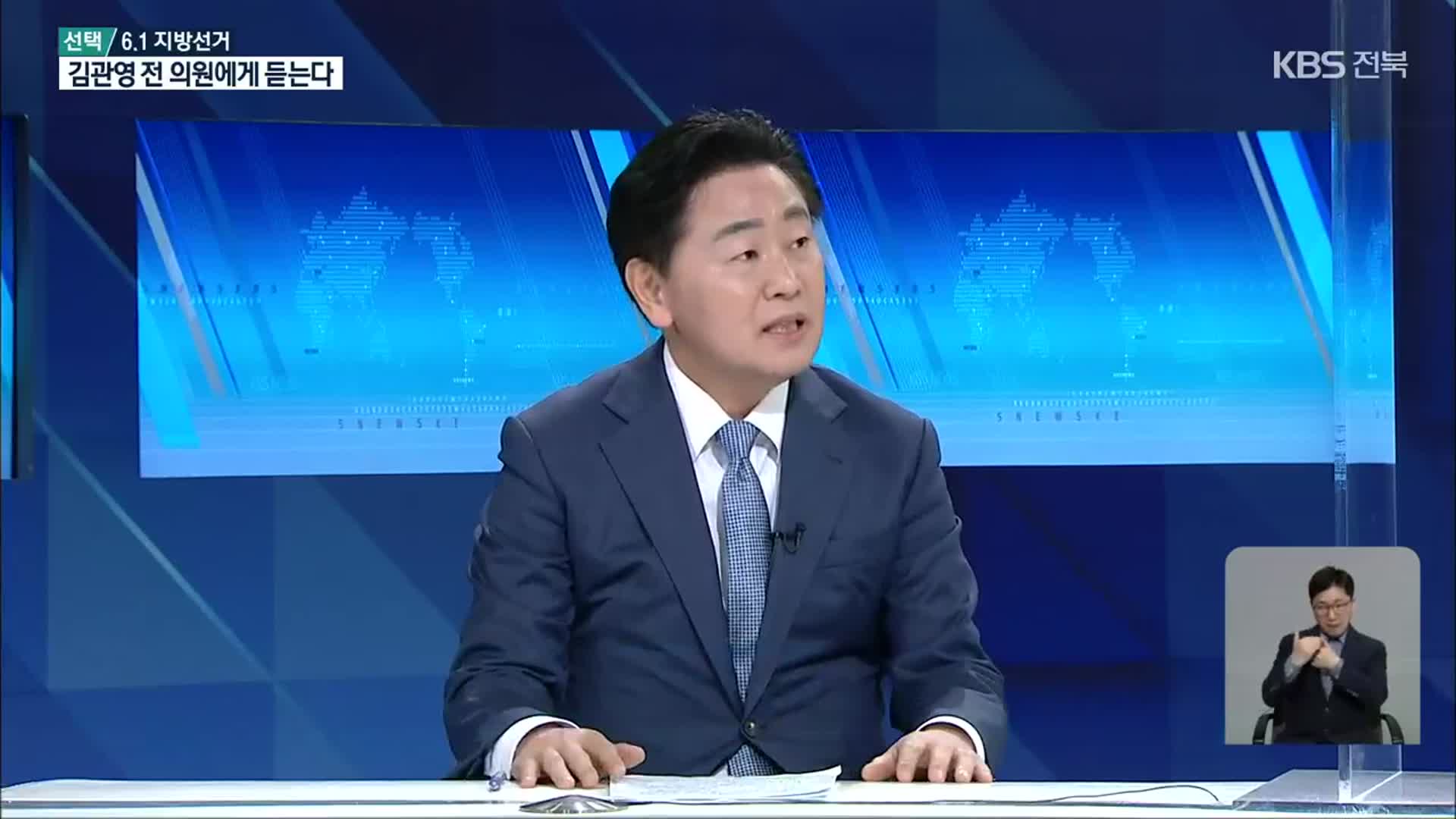 김관영 전 의원, 전북도지사 선거 출사표