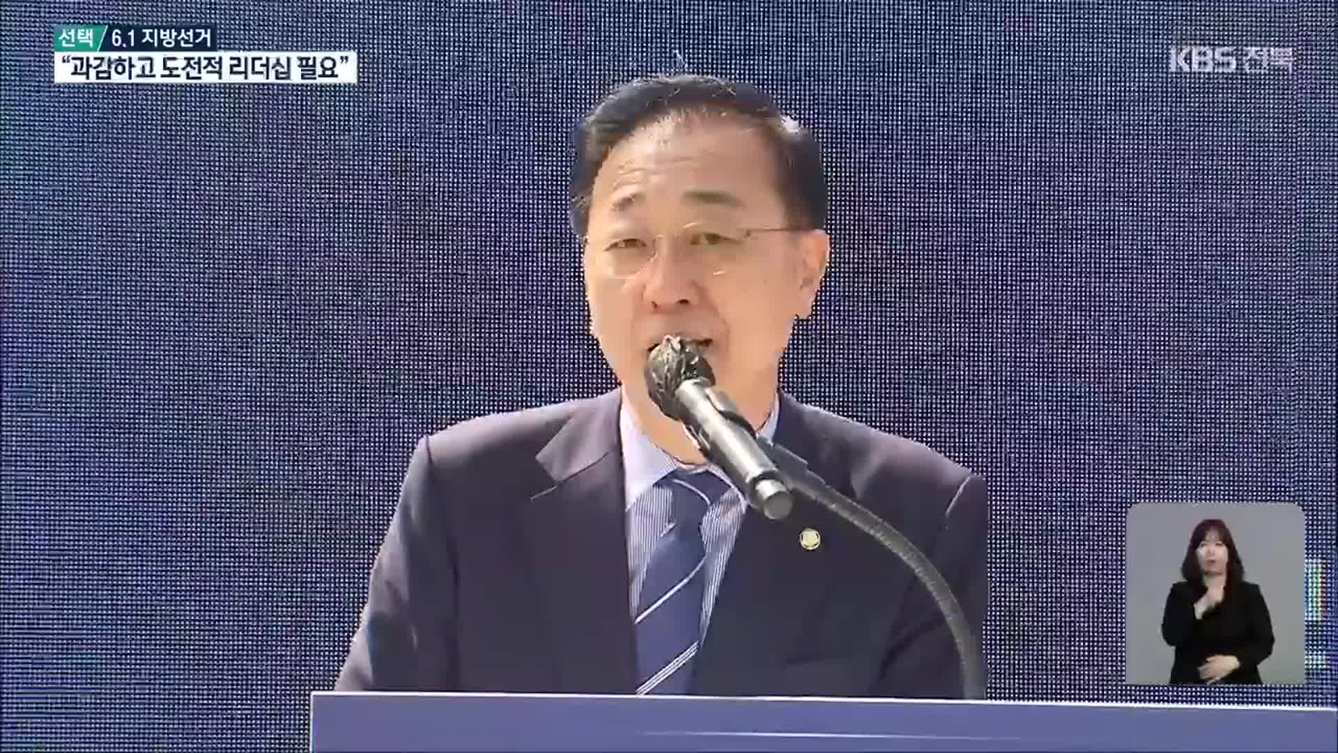 [전북] 김윤덕 의원 도지사 출마…“위기의 전북, 기회의 전북으로”