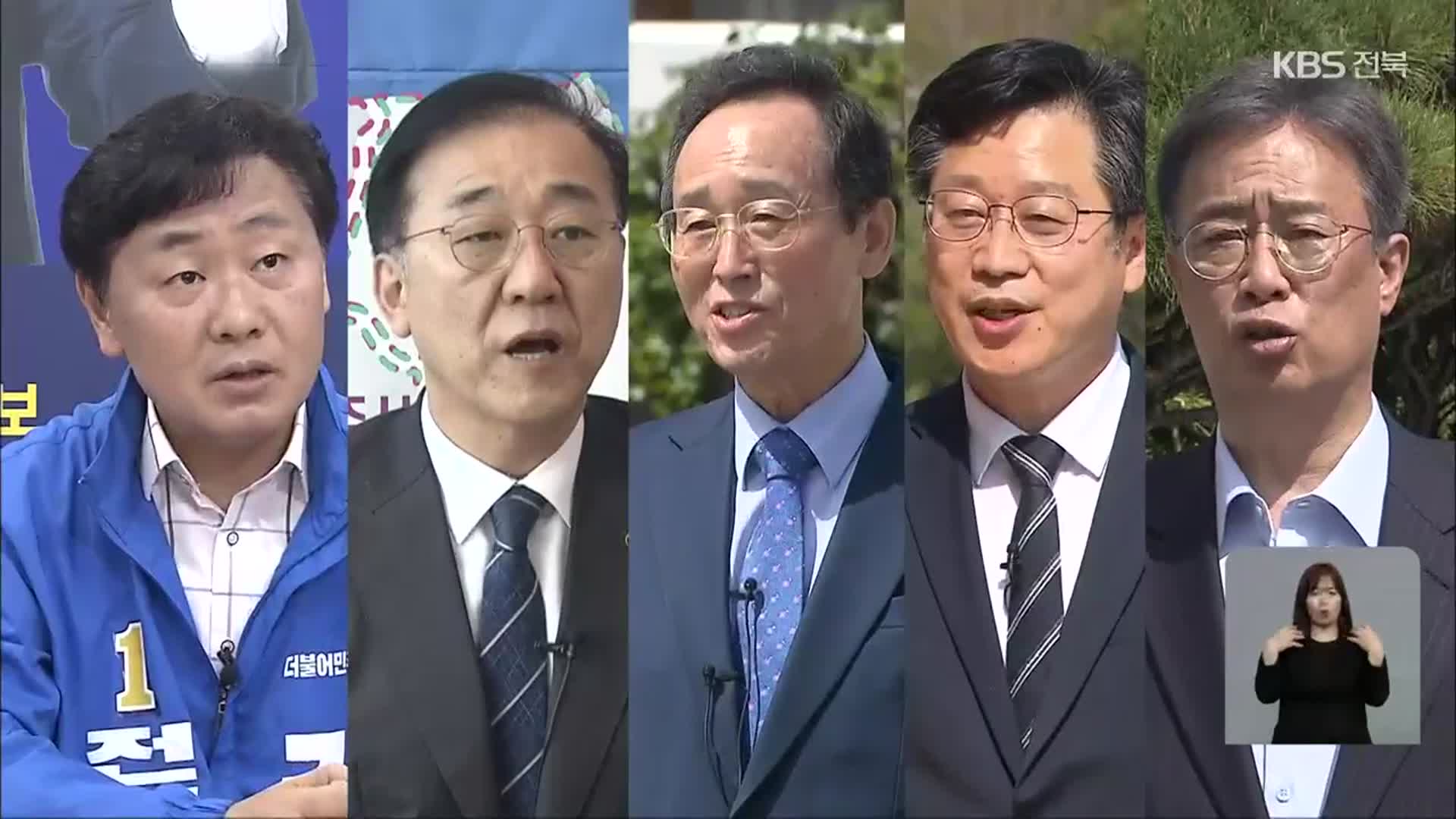 [전북] ‘5명 출사표’ 민주당 도지사 출마자 공약은?