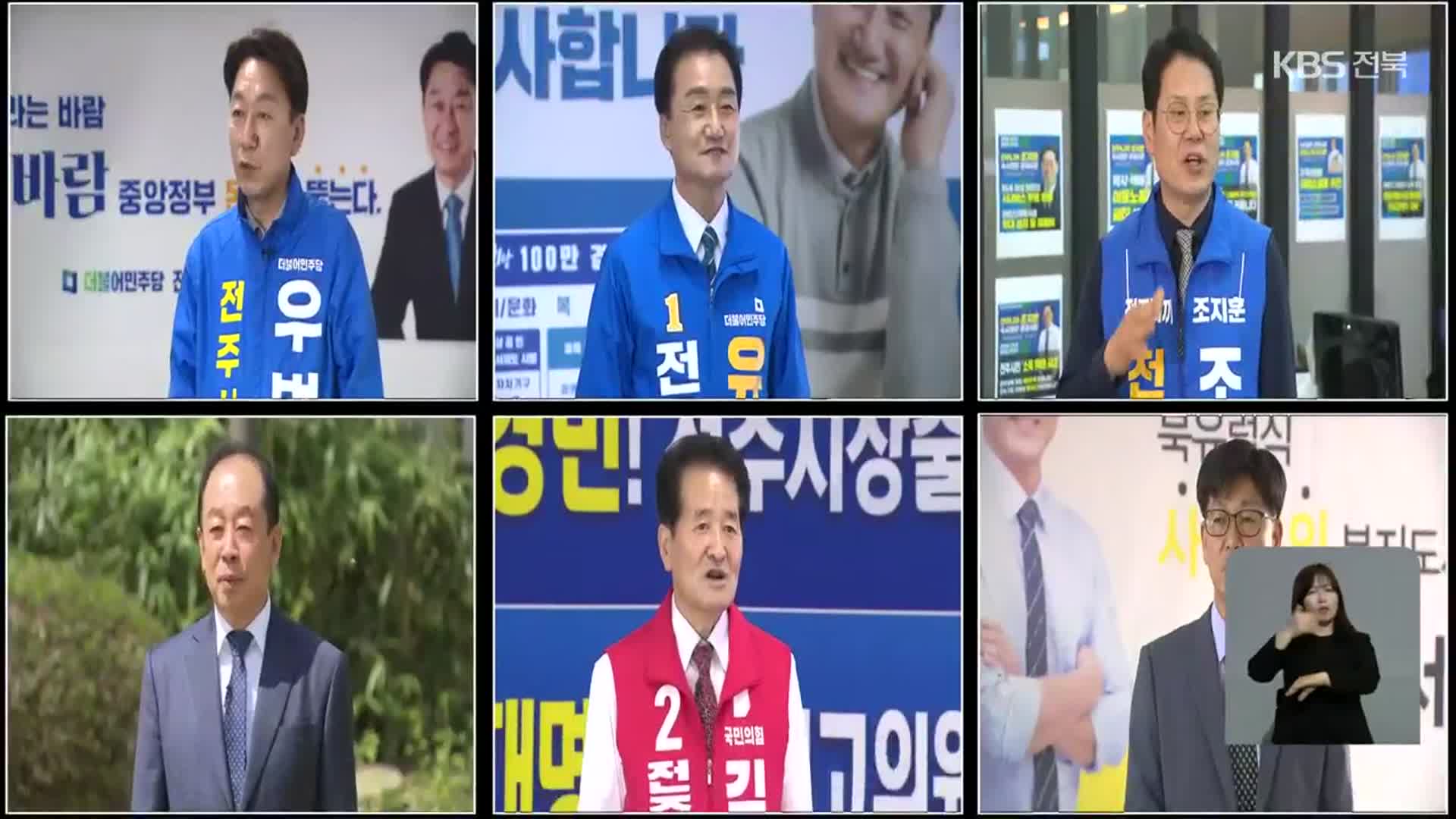 [전북] ‘혼전’ 전주시장 선거…대표 공약은?