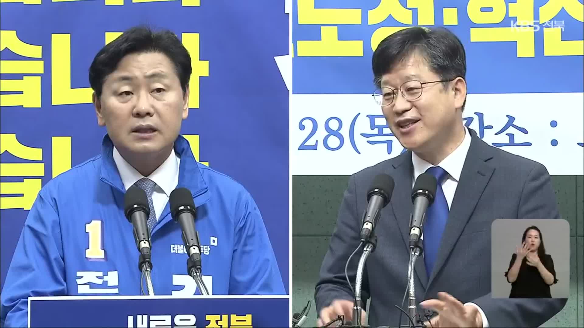 [전북] 민주당 도지사 후보 결선 투표…전주 민심 잡기 ‘신경전’