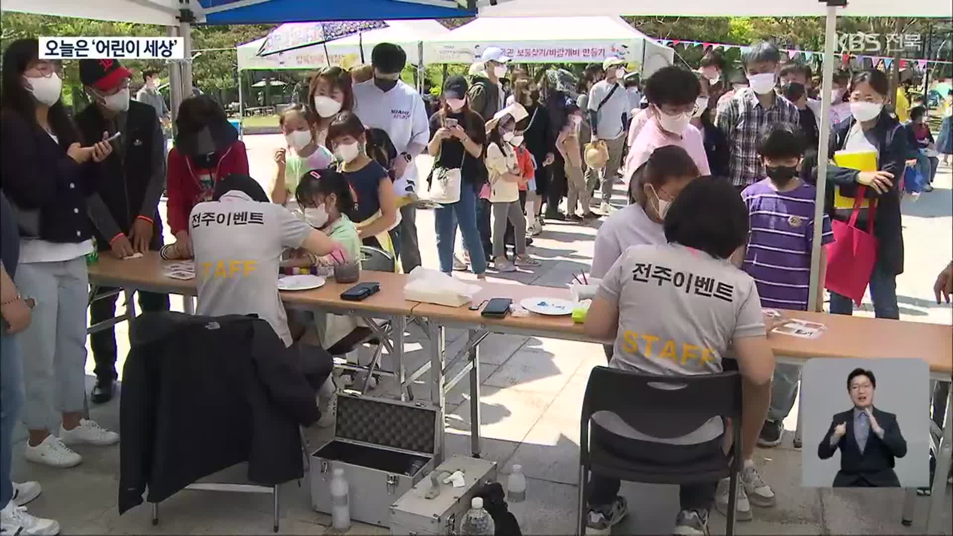 100주년 맞은 어린이날 행사 ‘풍성’