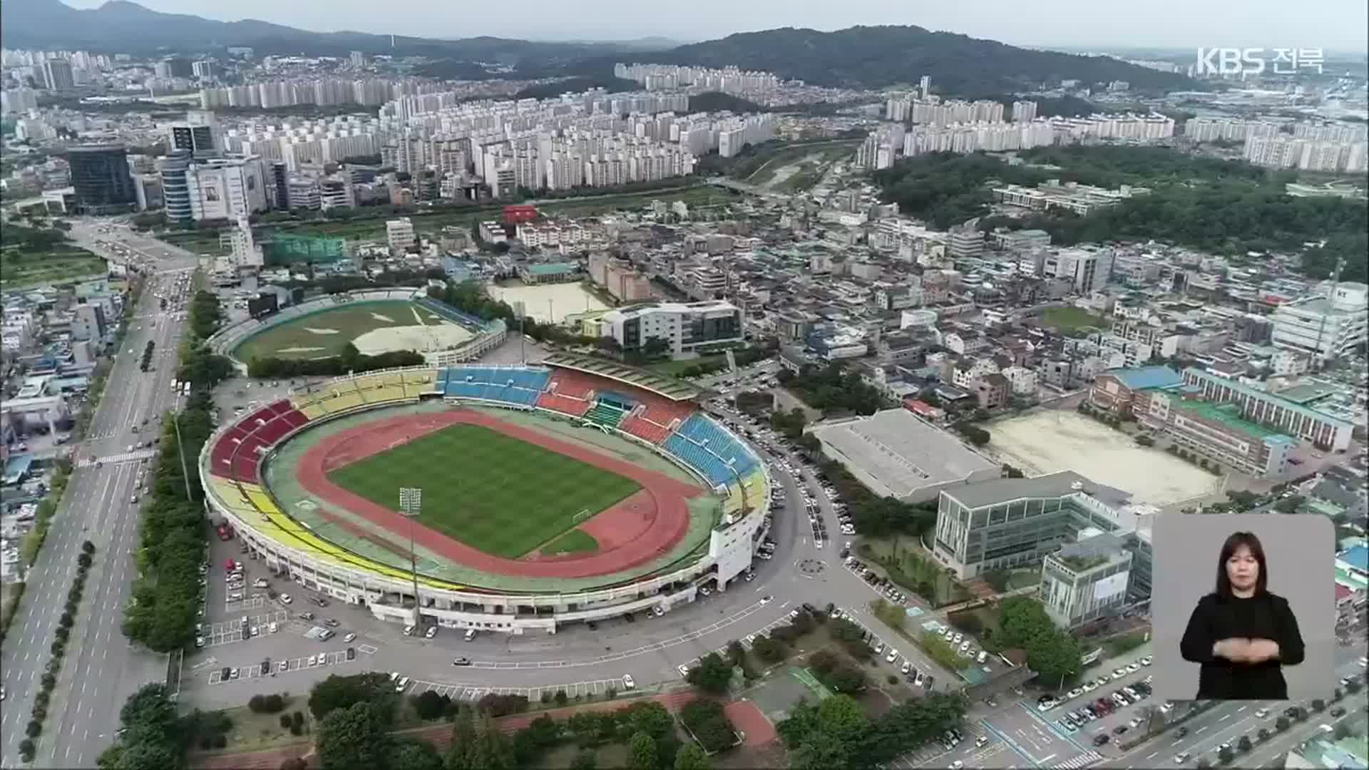 [전북] 전주시장 선거…종합경기장·대한방직 개발은?