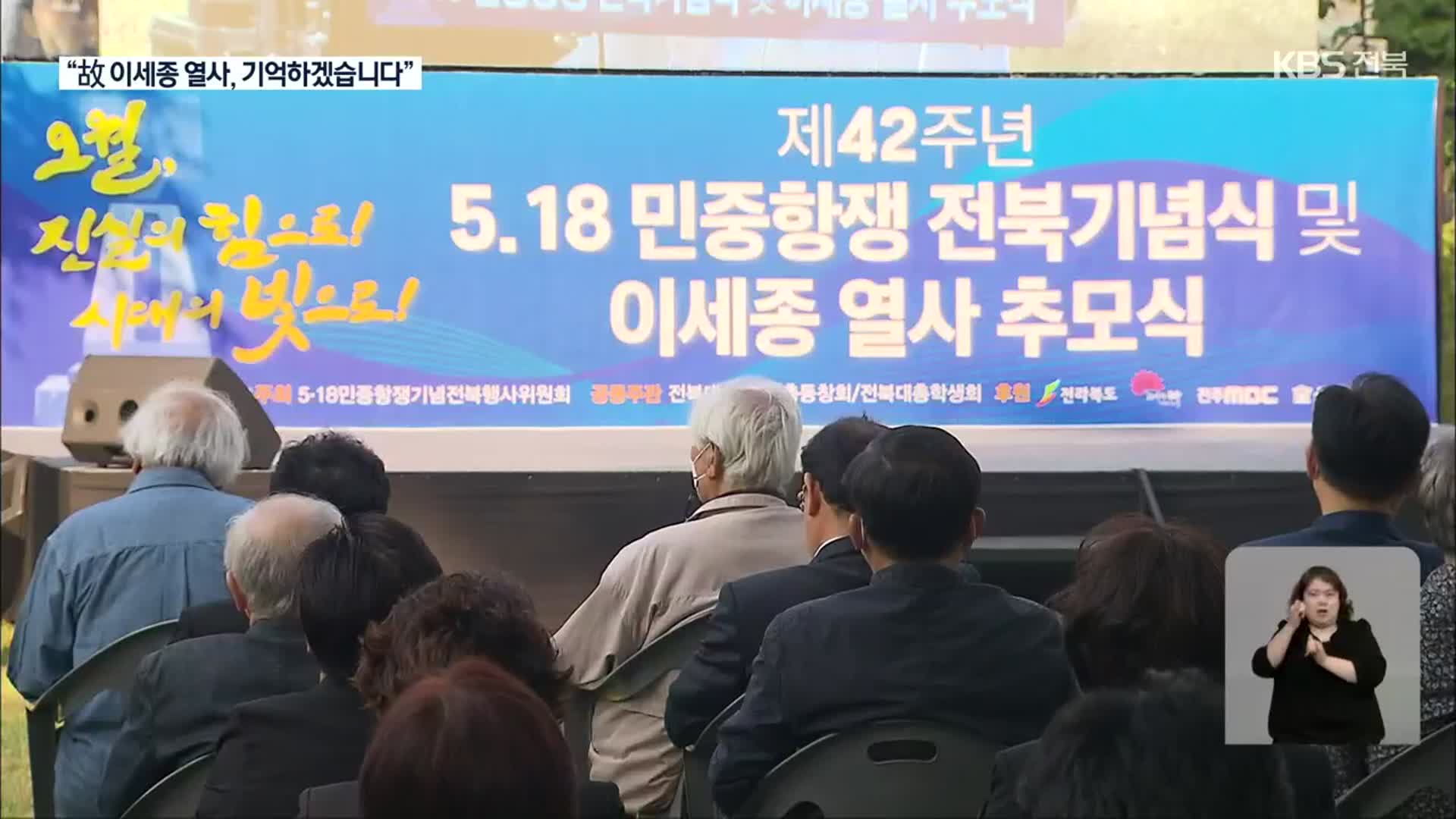 5·18 민주화운동 42주년…전북서도 추모 열기 고조
