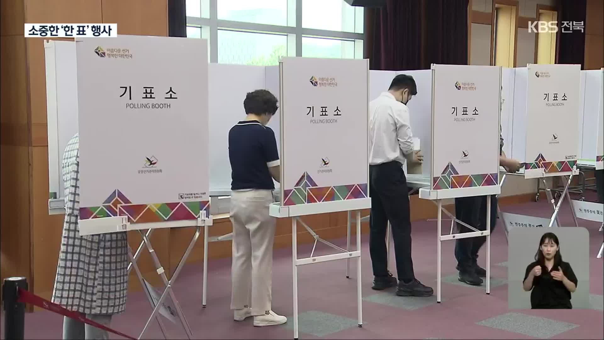 [전북] 6·1 지방선거 사전투표 첫날…소중한 ‘한 표’ 이어져