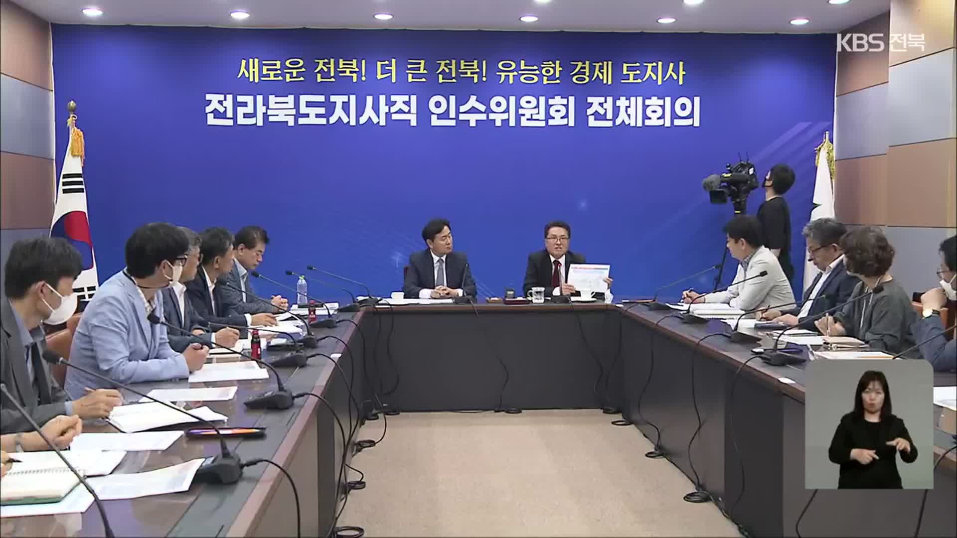 민선 8기 도정 첫 인선…차관·국회의원 출신 전면 배치