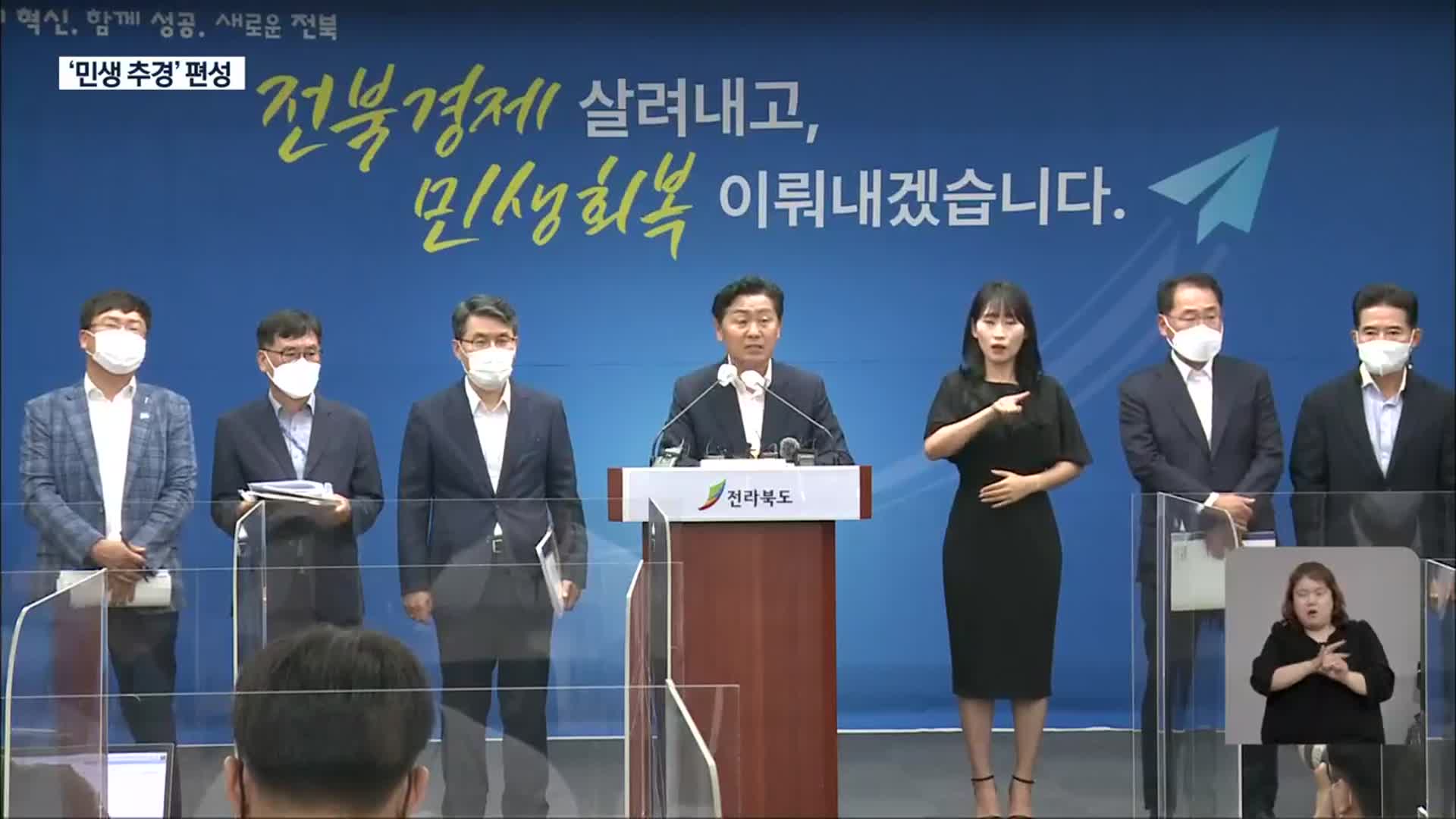 전북, 1조 2,000억 역대 최다 추경안 편성…“민생 안정 초점”