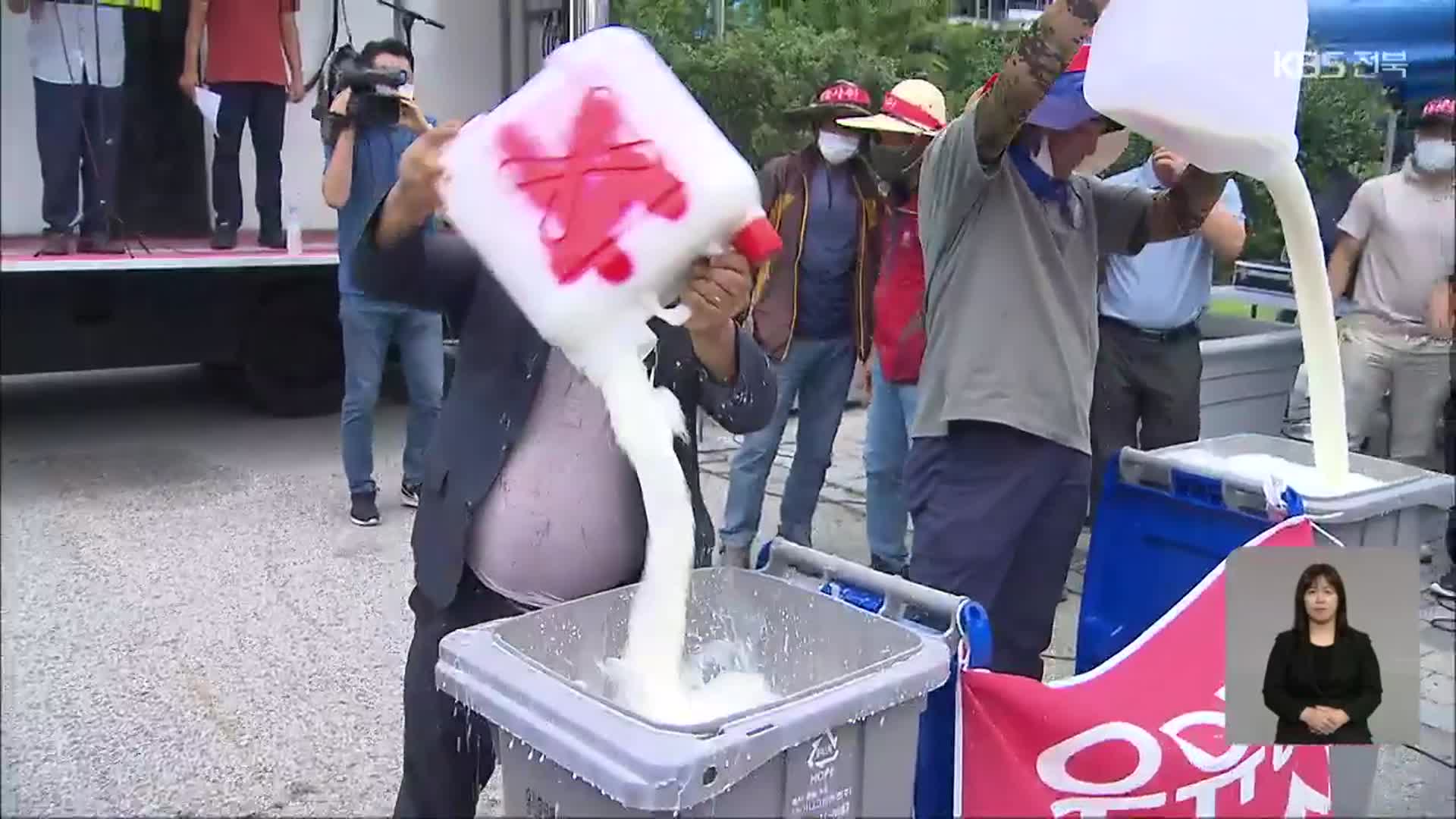 “차등가격제 도입 반대”…우유 반납 시위 잇따라