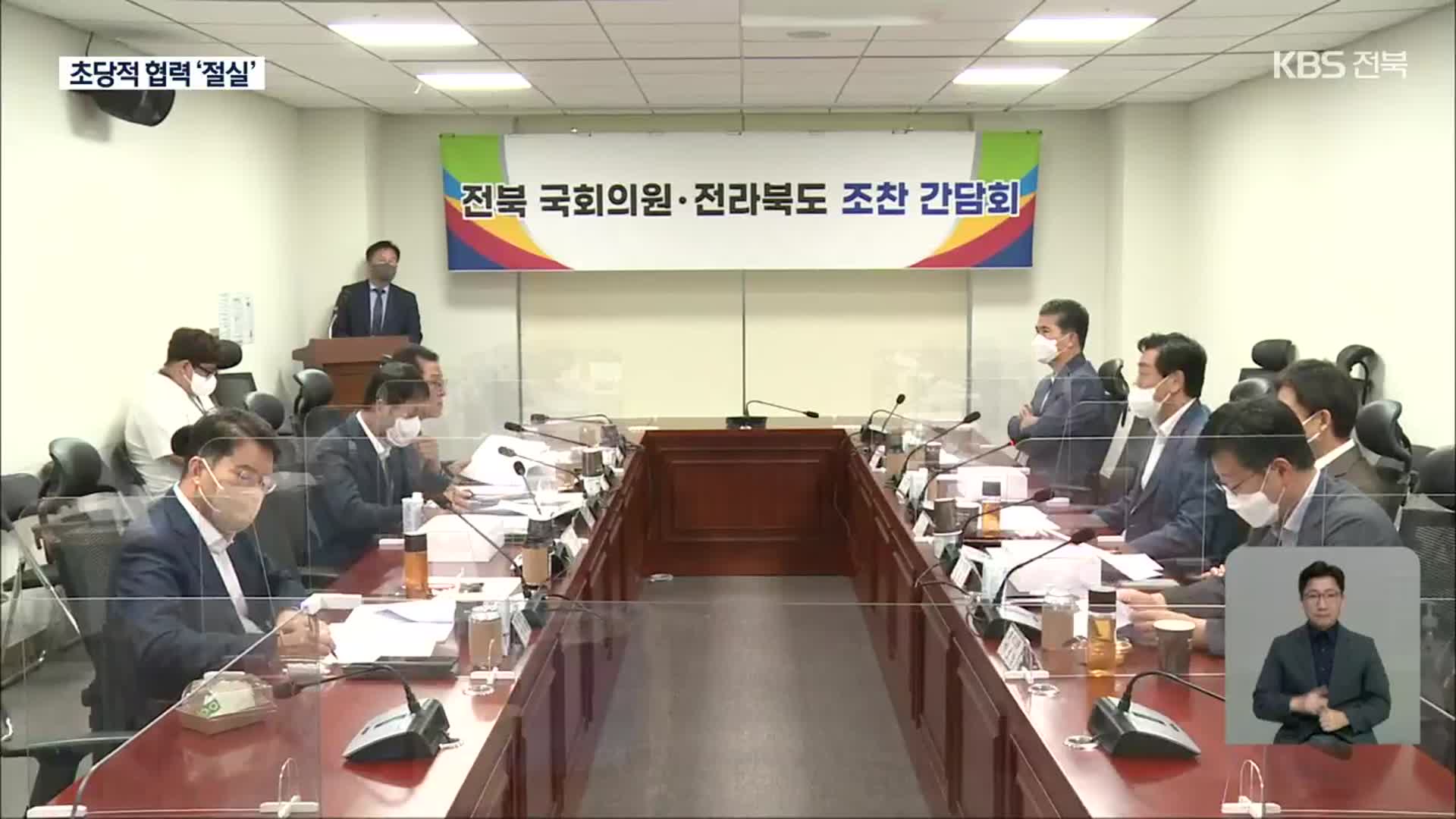 전북, 내년 예산 ‘9조 2천억 원’ 요구…여야 협치 시험대