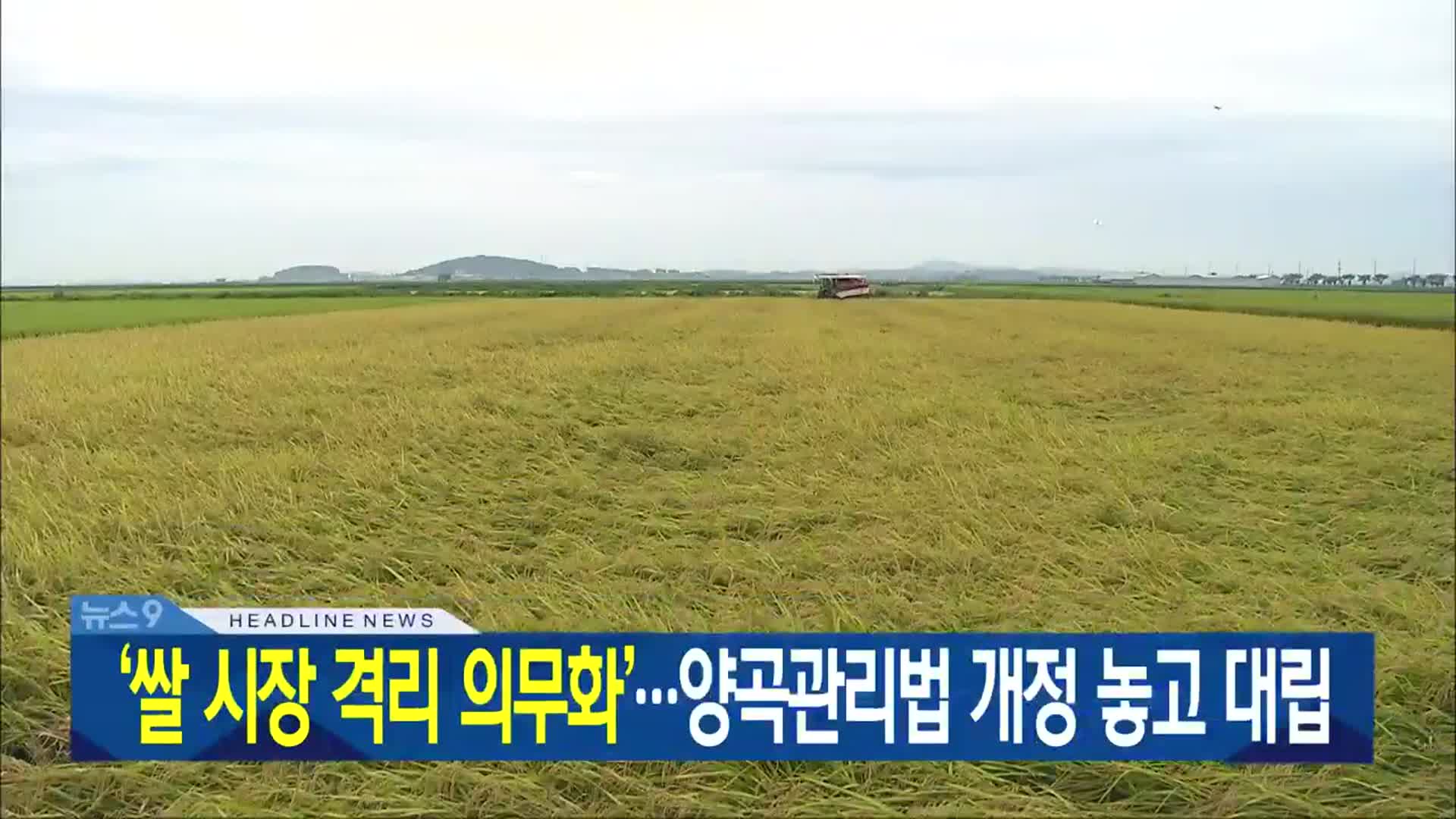 [뉴스9 전북 헤드라인]