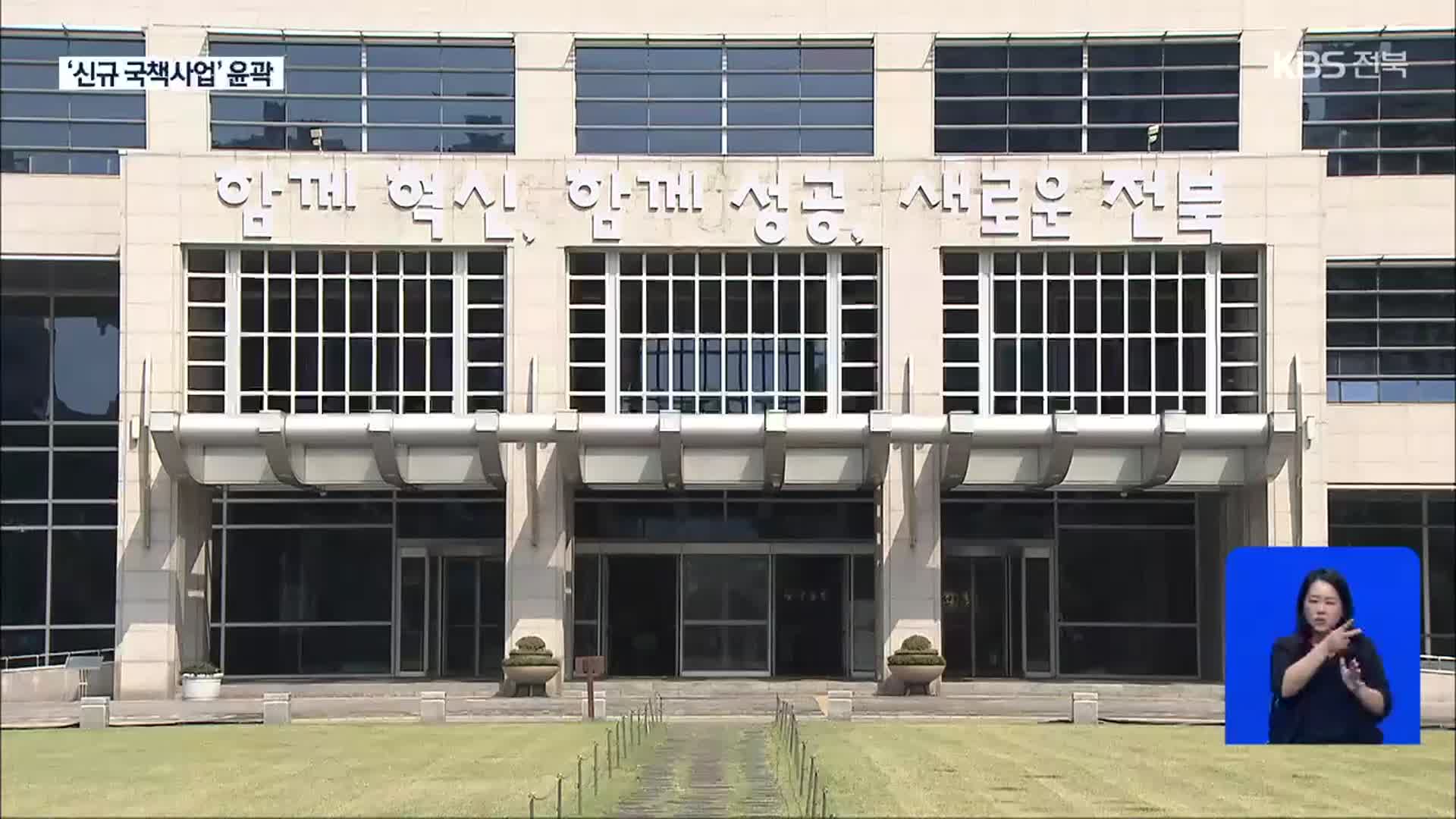 ‘민선 8기’ 국책사업 윤곽…정부 설득 과제