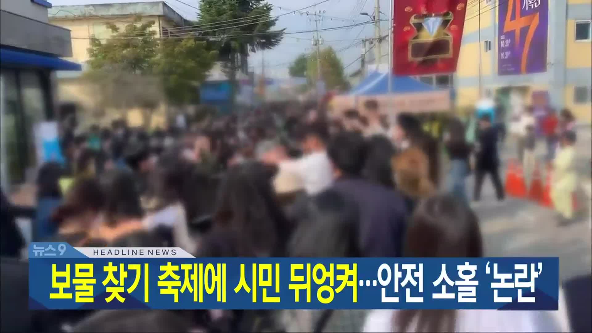 [뉴스9 전북 헤드라인]