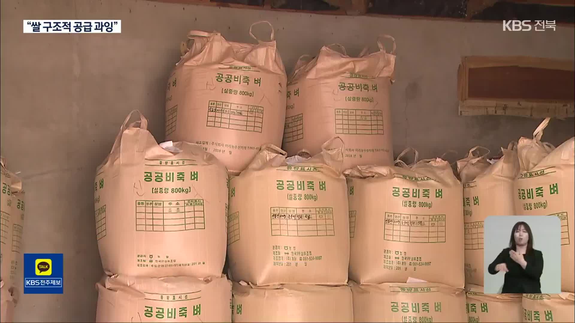 쌀 생산량 감소…쌀 값은 평년보다 낮아