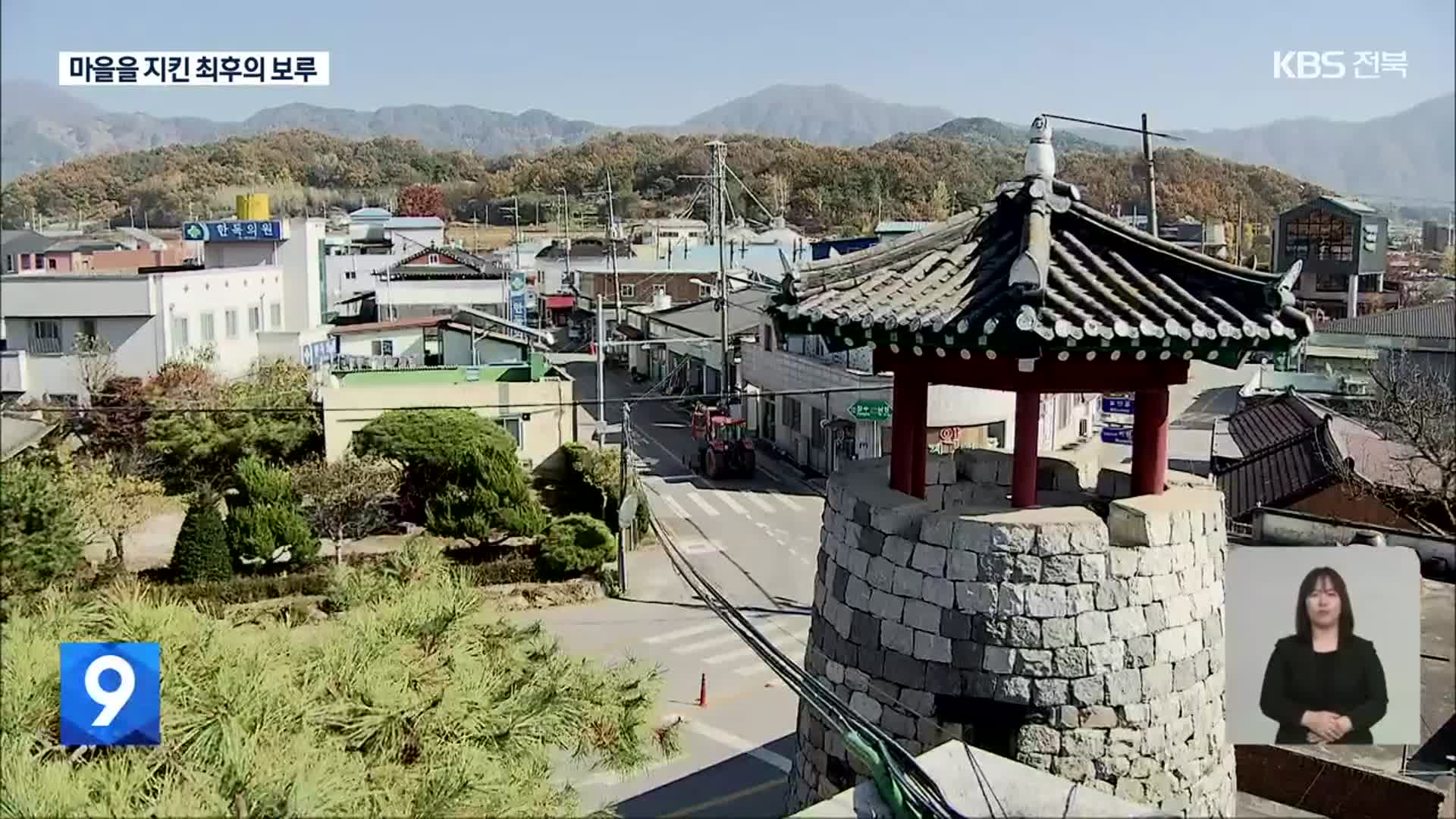 [영상] 아픈 역사 품은 마을 지킴이 ‘장수 호룡보루’