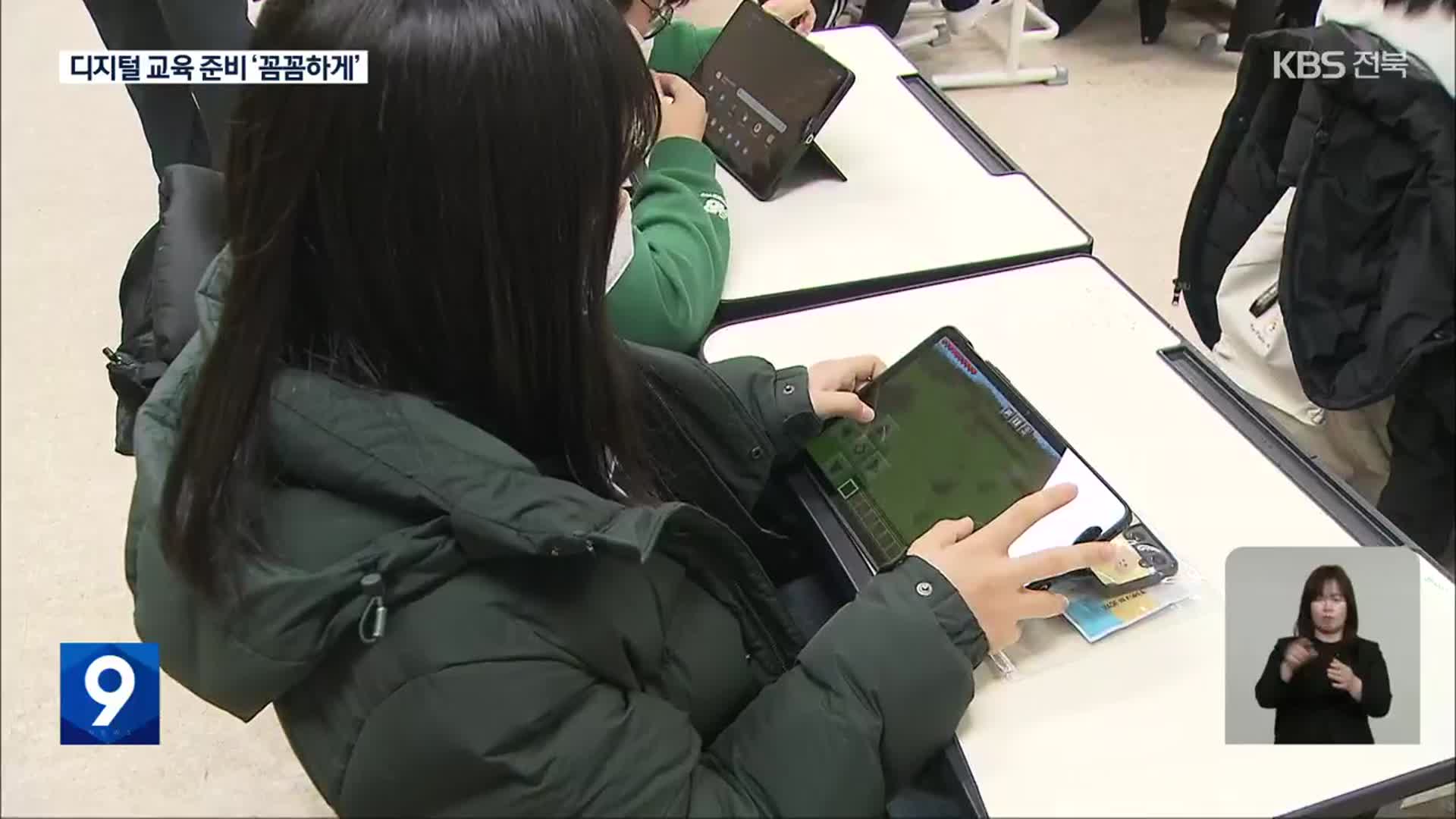 스마트기기 보급 ‘확대’…미래교육 ‘준비?’