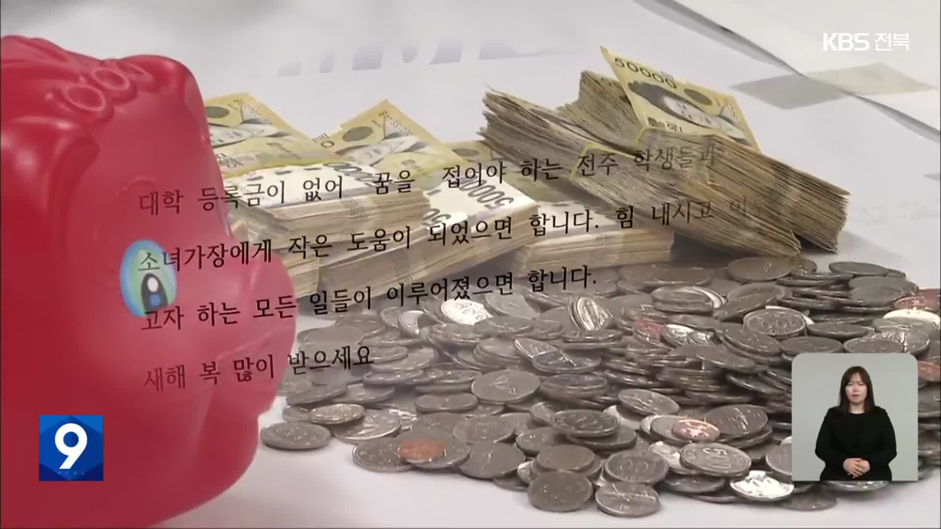 “와 줘서 고마워요”…‘얼굴 없는 천사’ 23년째 곧은 선행