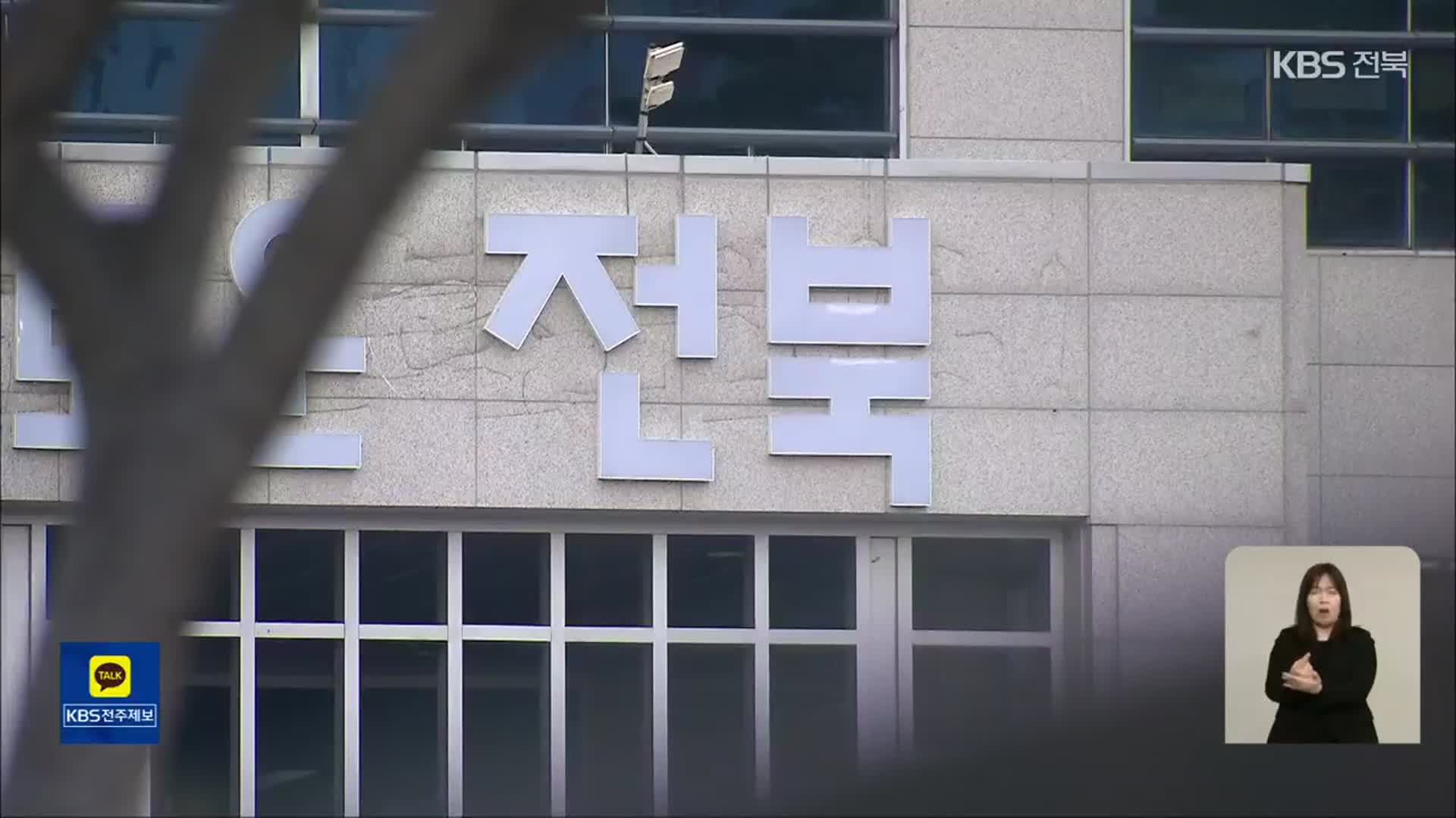 전북특별자치도법 국회 통과…지방 분권 ‘첫발’