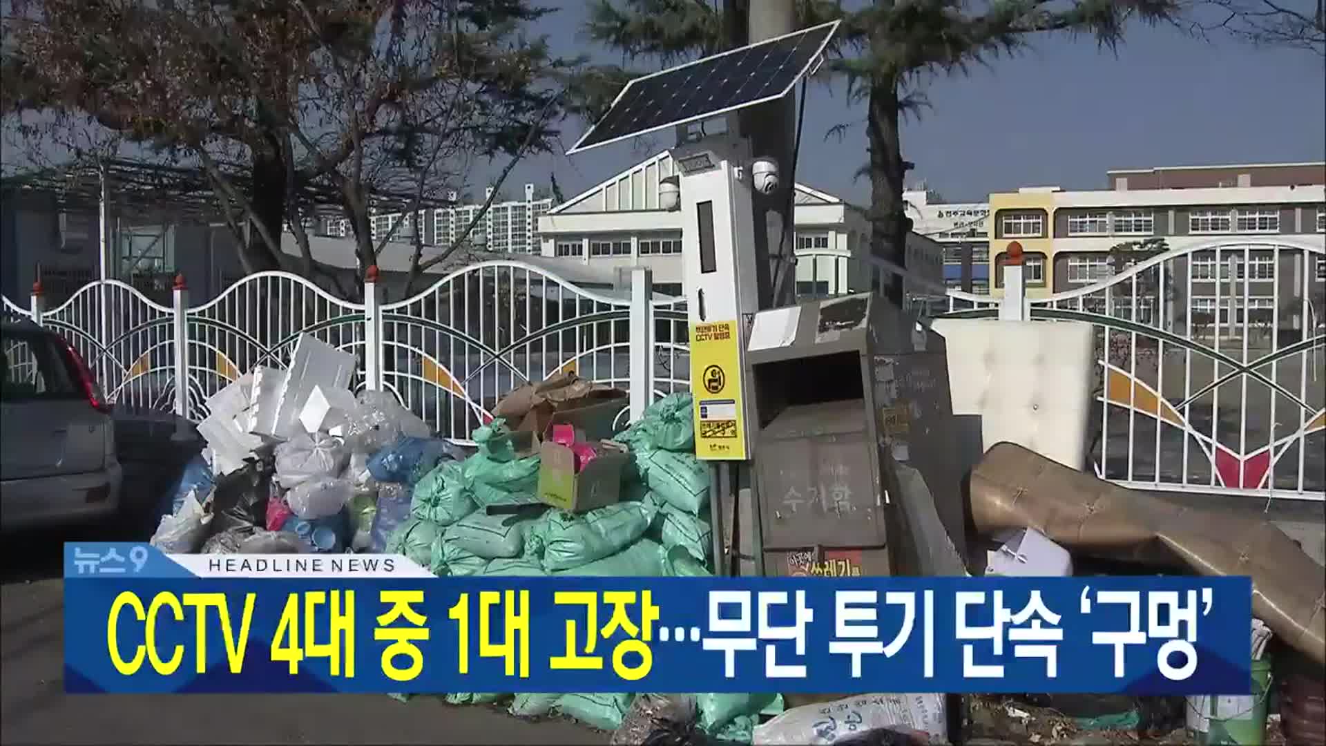 [뉴스9 전북 헤드라인]