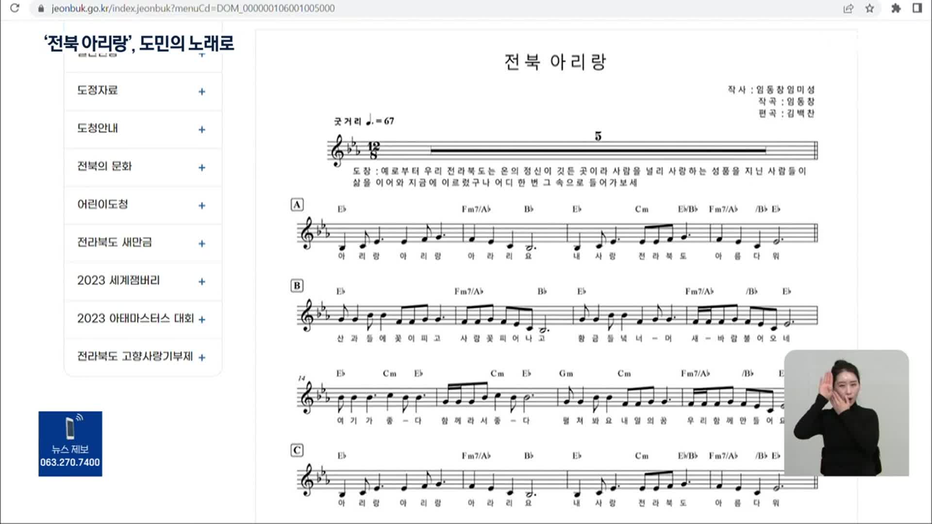 전북 도민의 노래, ‘전북 아리랑’으로 재탄생