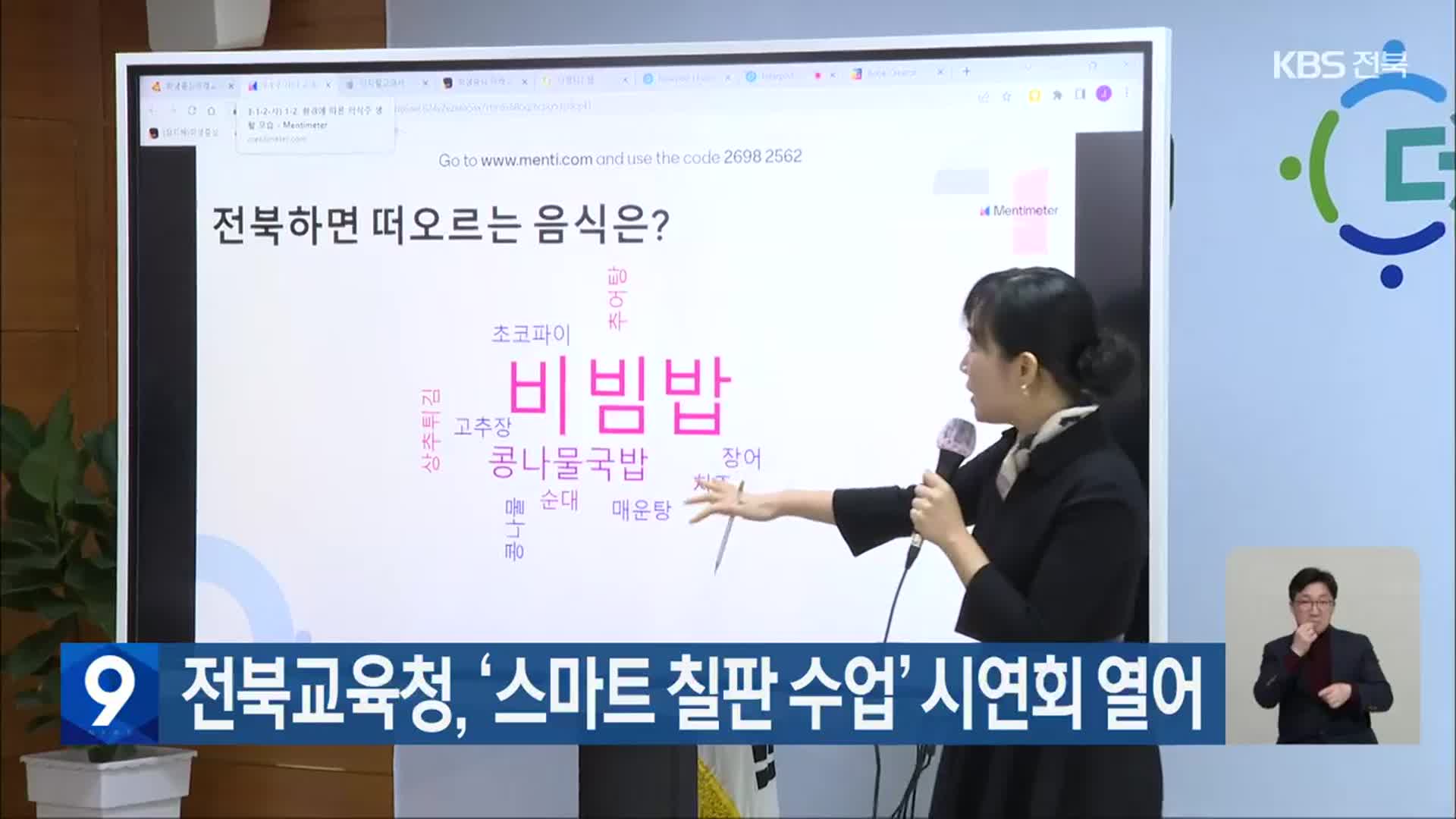 전북교육청, ‘스마트 칠판 수업’ 시연회 열어