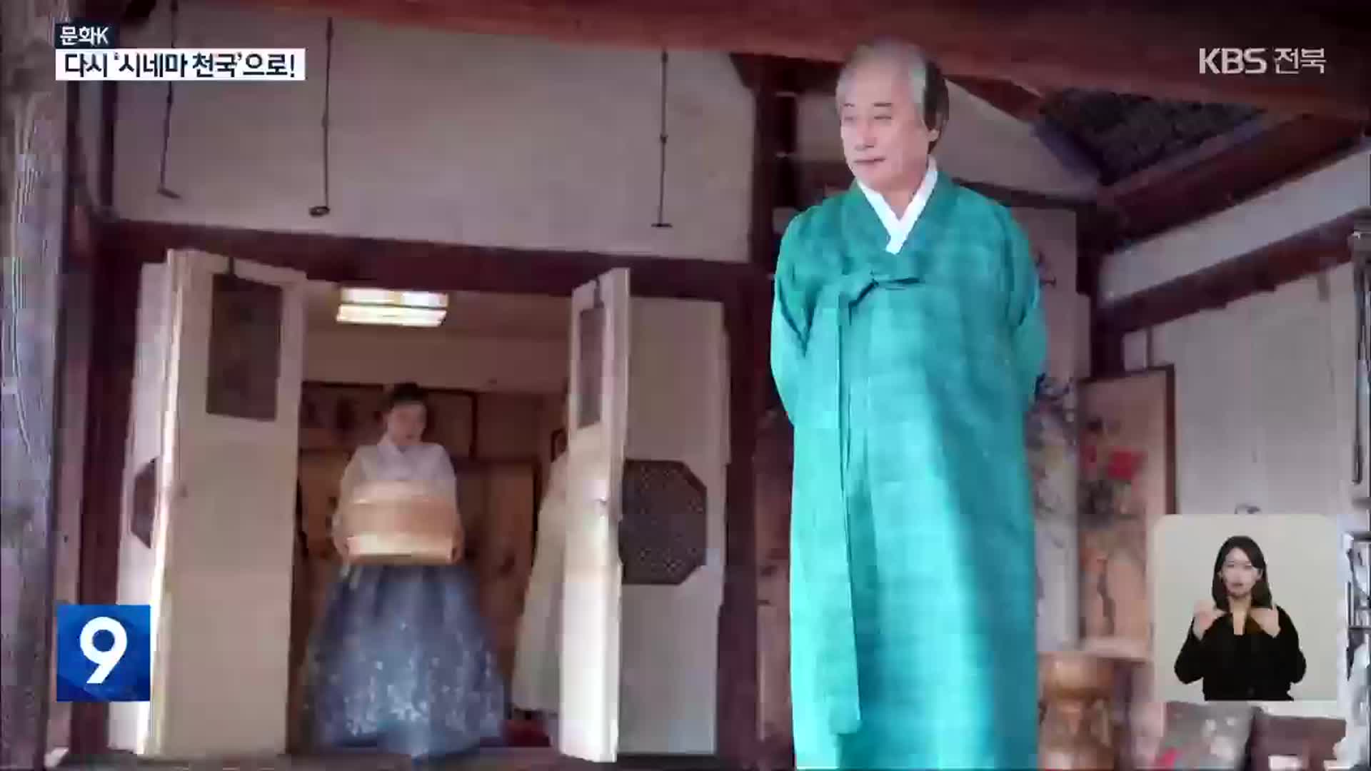 [문화K] ‘시네마 천국’의 꿈 키우는 지역 영화계