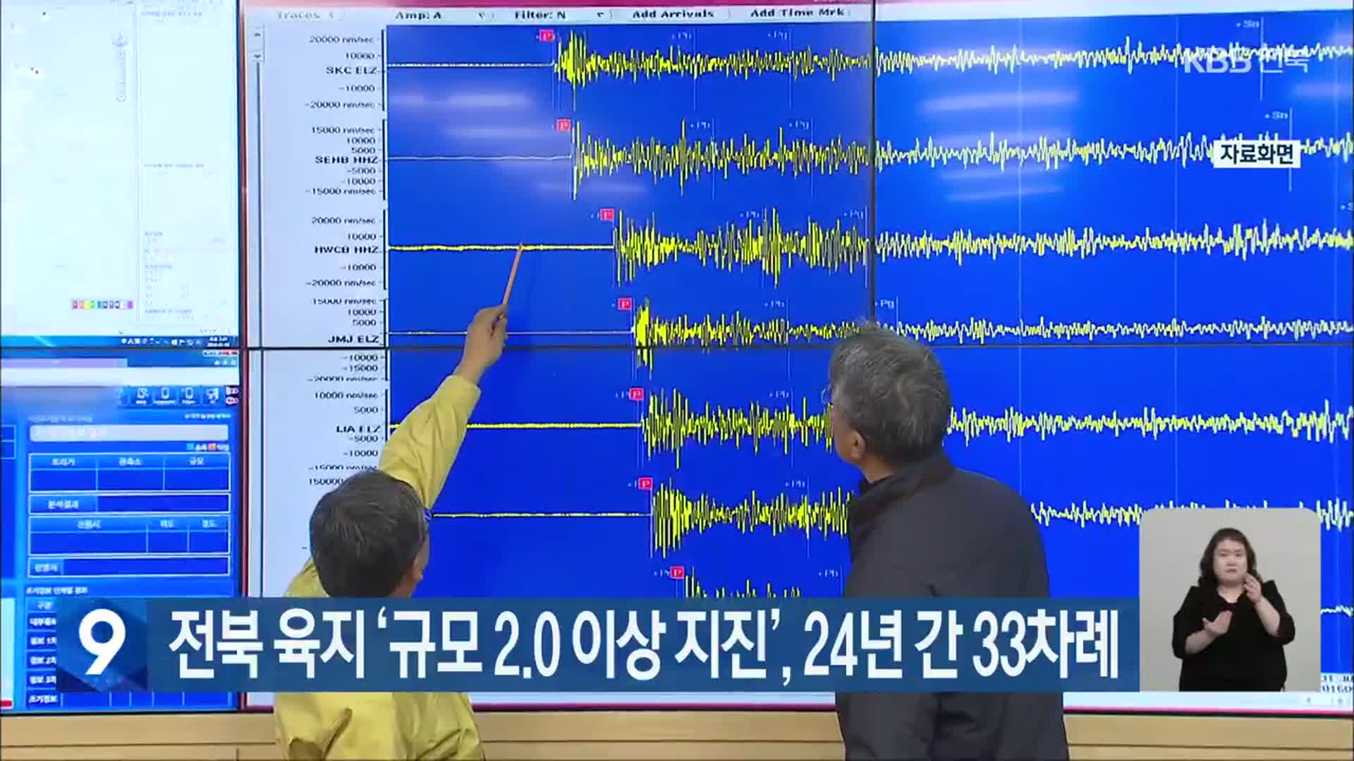 전북 육지 ‘규모 2.0 이상 지진’, 24년 간 33차례