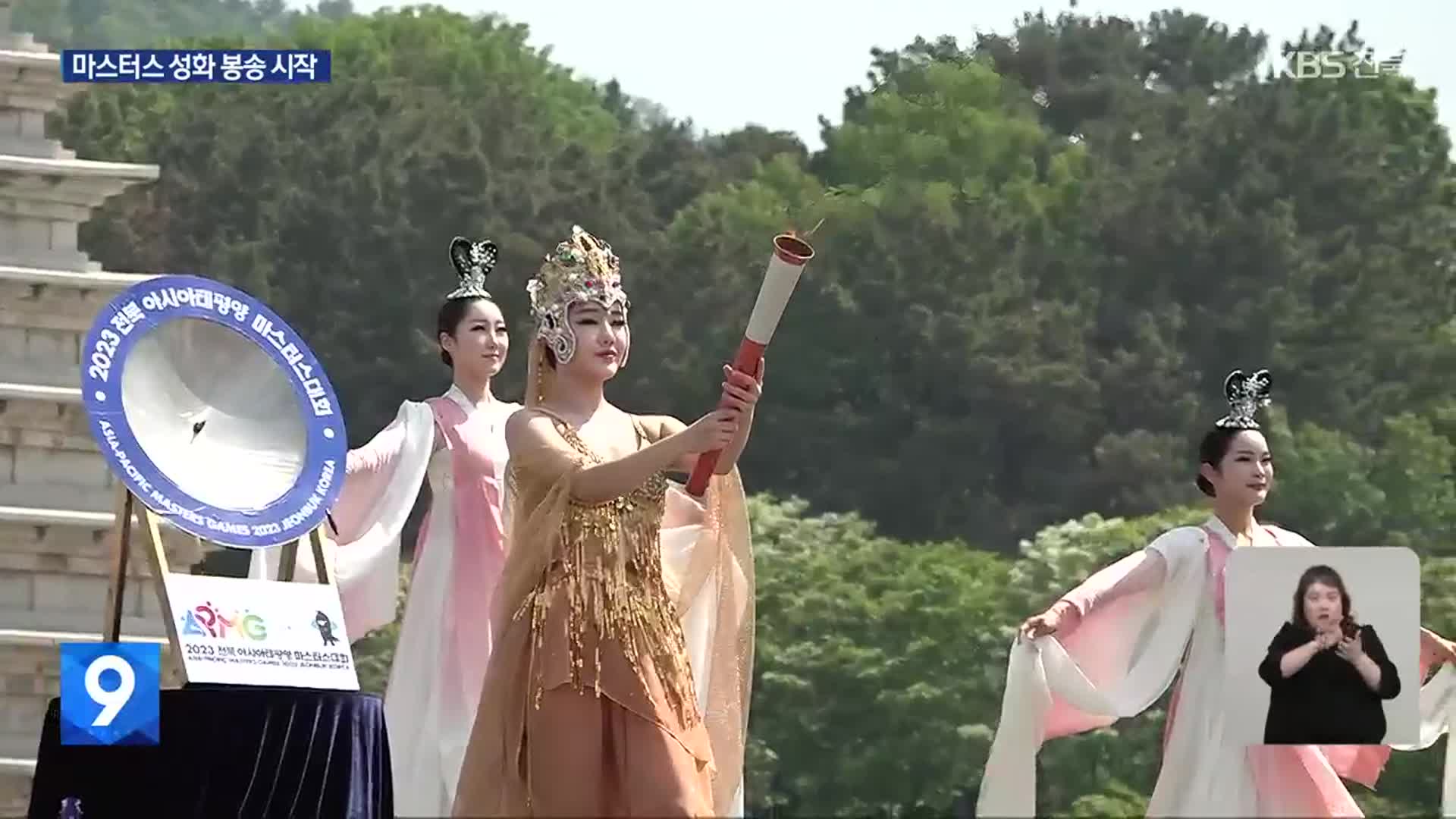 미륵사지 성화 채화…아태 마스터스 이틀 앞으로